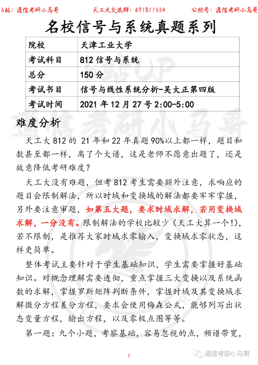 连续两年考研，考同一套专业课试卷？数都不改？-梦马考研