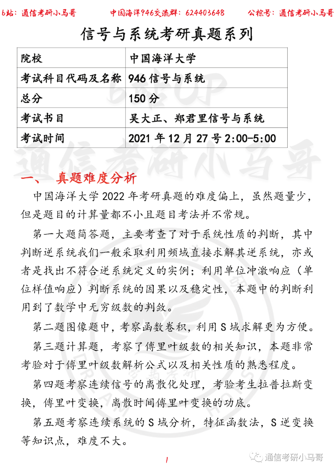 【中国海洋大学946】22年考研真题及解析-梦马考研