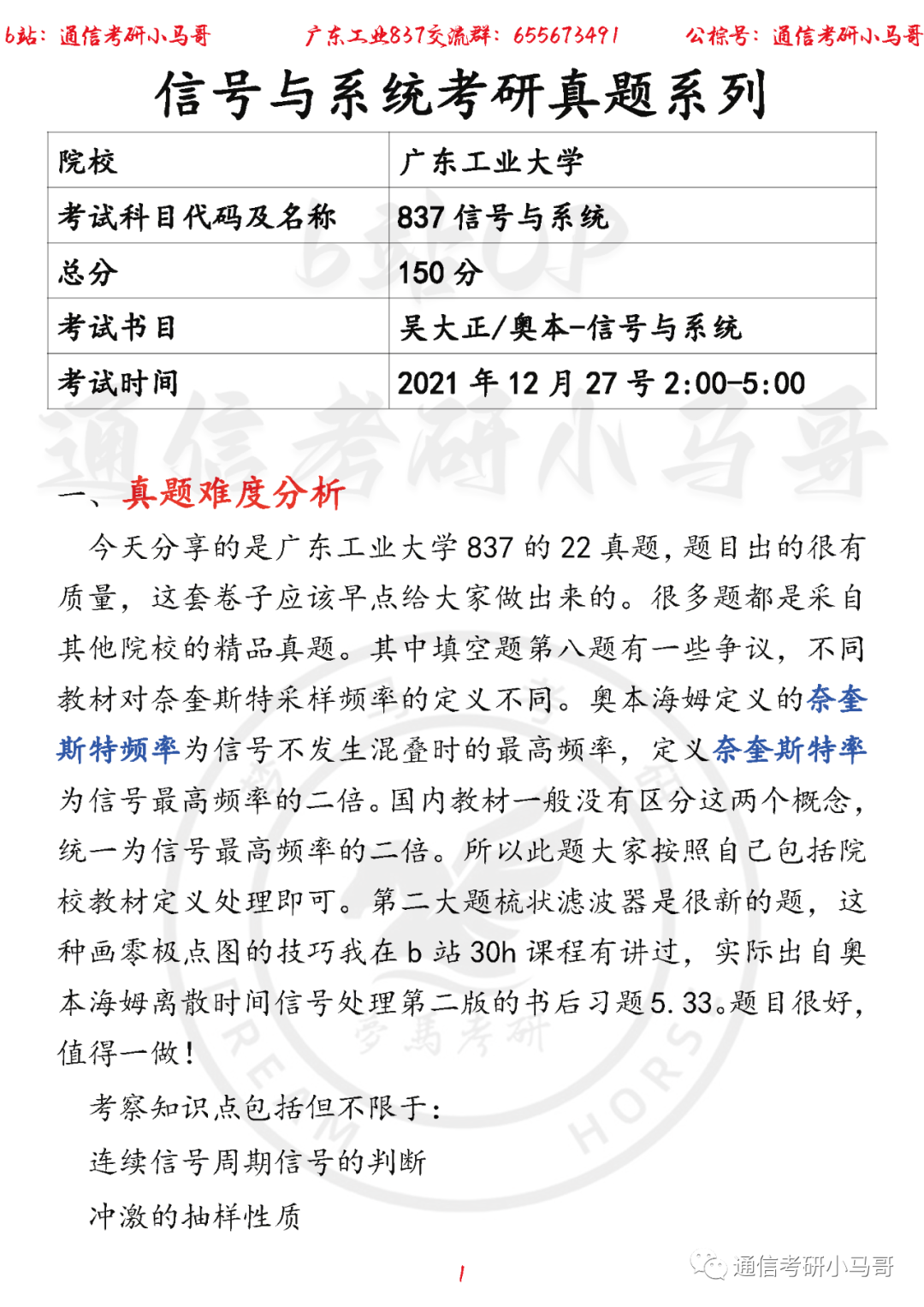 【广东工业837】22年考研真题及解析-梦马考研
