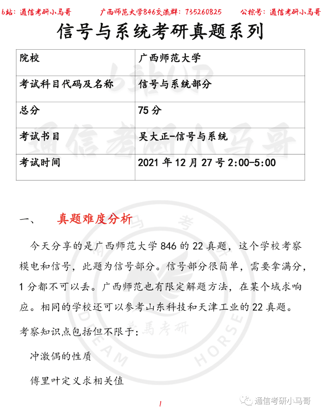 【广西师范846】22年考研真题及解析-梦马考研