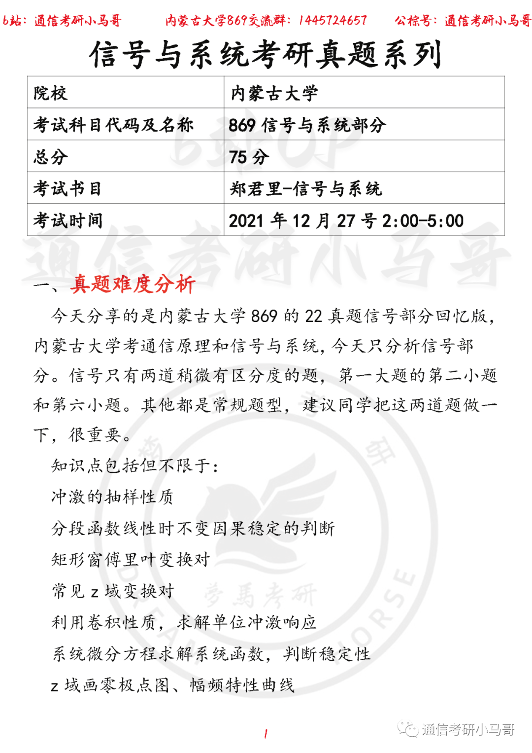 【内蒙古大学869】22年考研真题及解析-梦马考研