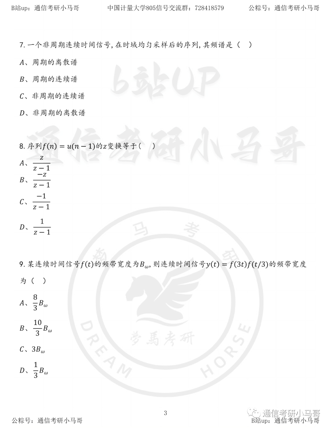 【中国计量805】21年真题及解析