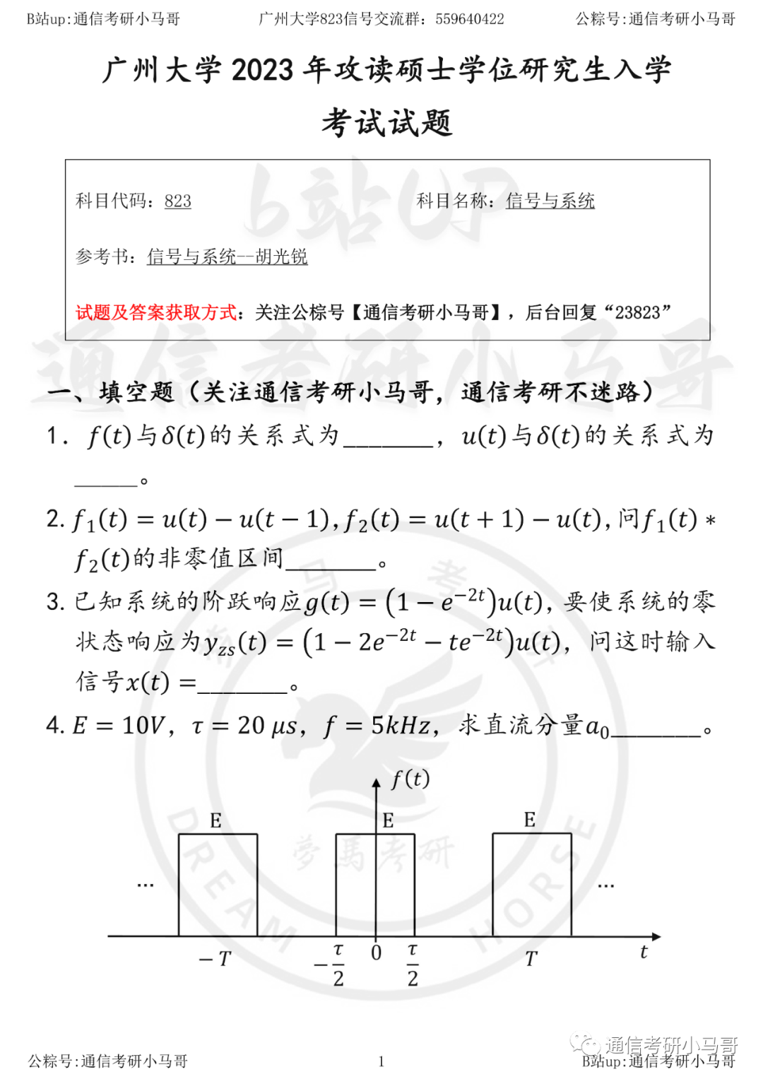 【23真题】易，学硕爆冷，题目常规！-梦马考研