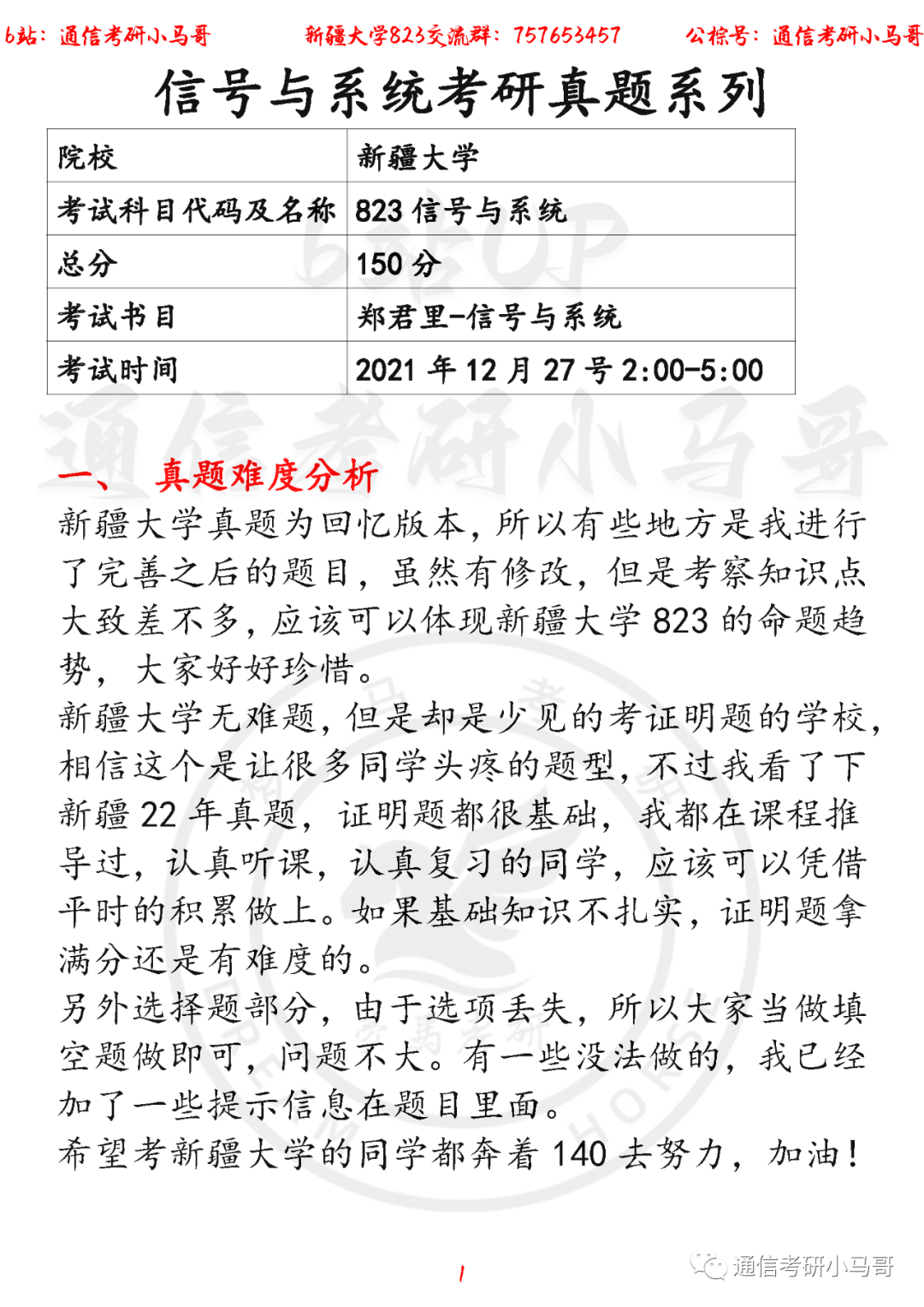 【新疆大学823】22年考研真题及解析-梦马考研