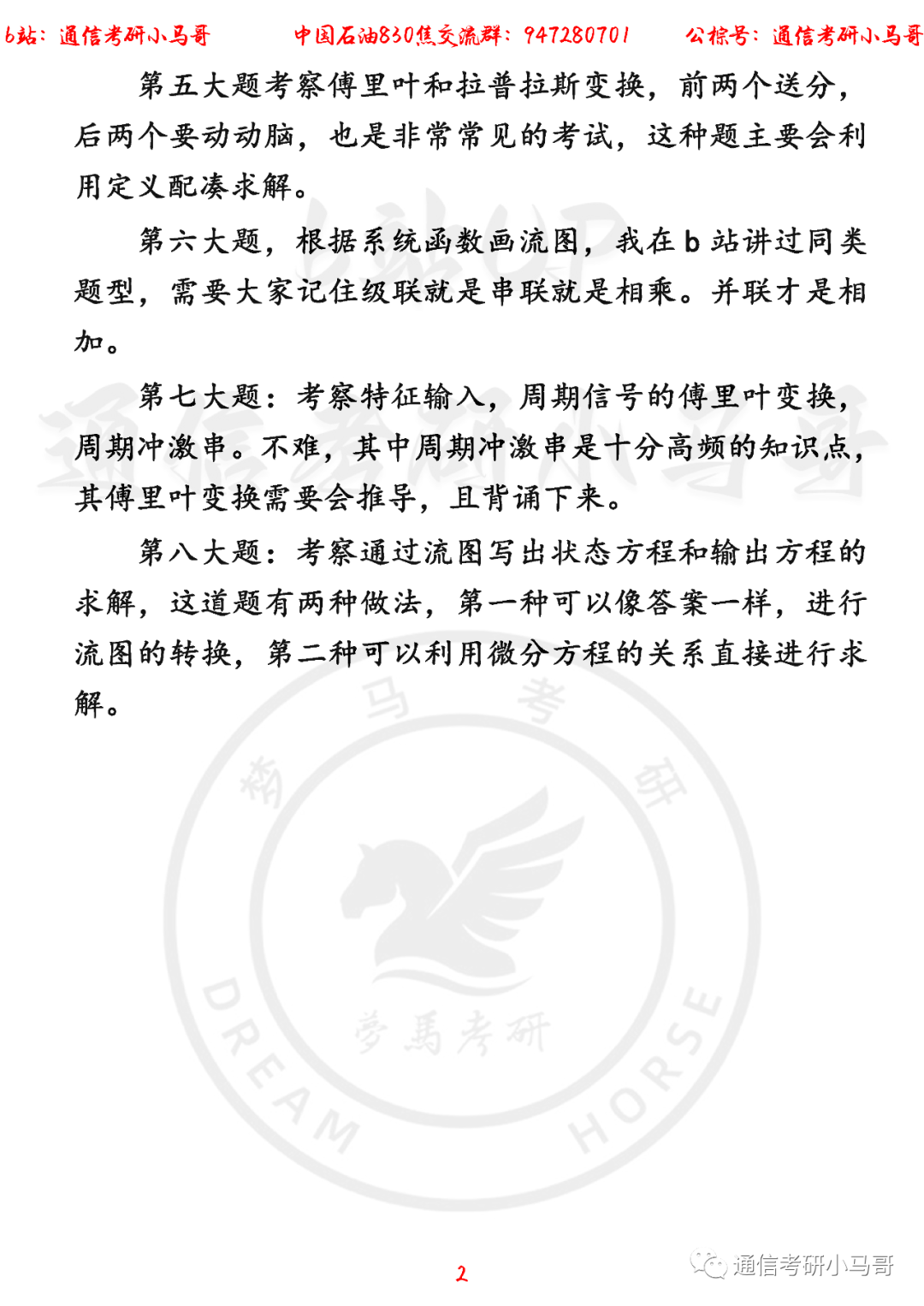 【中国石油830】22年考研真题及解析