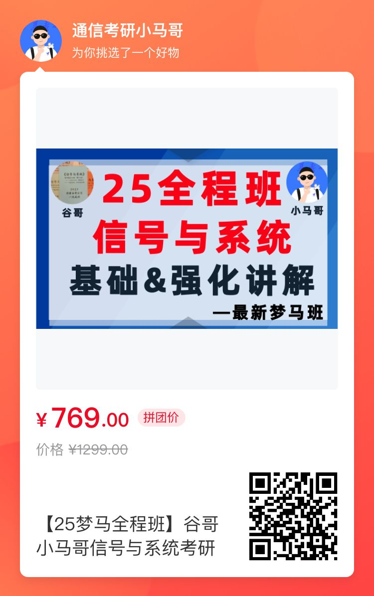 【试听】连续系统的双零法，直播试听！-梦马考研