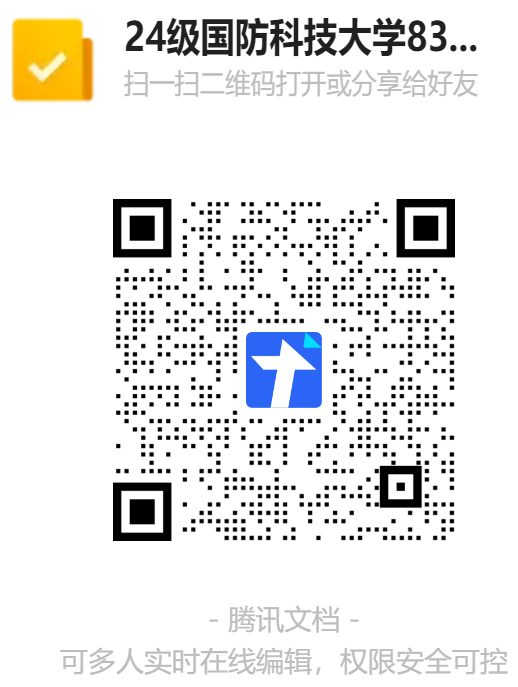 【国防科技大学831】24级国防科技大学831考研成绩排名-梦马考研