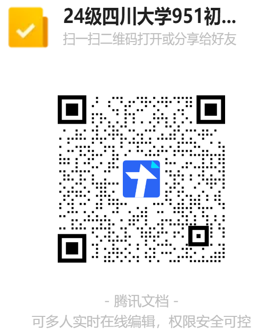【川大951】24级四川大学951考研成绩排名-梦马考研