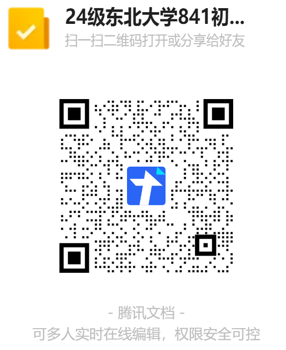 【东北大学841】24级东北大学841考研成绩排名