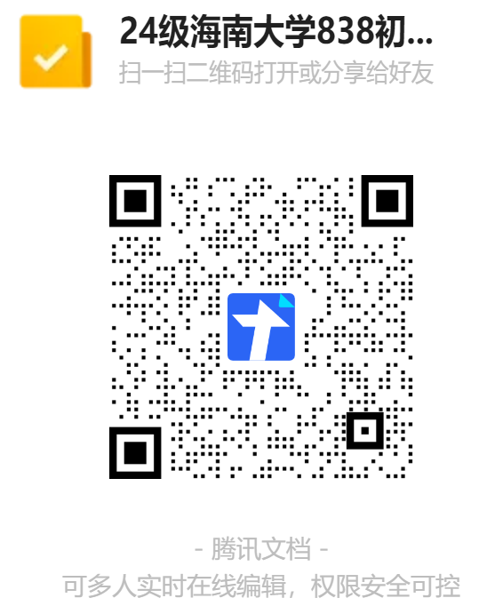 【海南大学838】24级海南大学838考研成绩排名-梦马考研