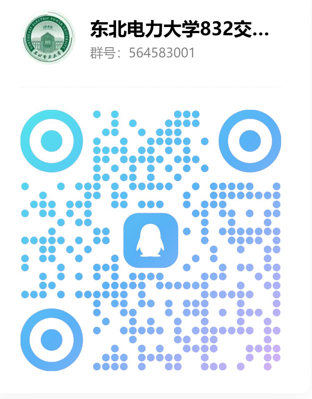 【东北电力大学832】24级东北电力大学832初试成绩排名