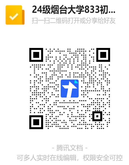 【烟台大学833】24级烟台大学833初试成绩排名-梦马考研