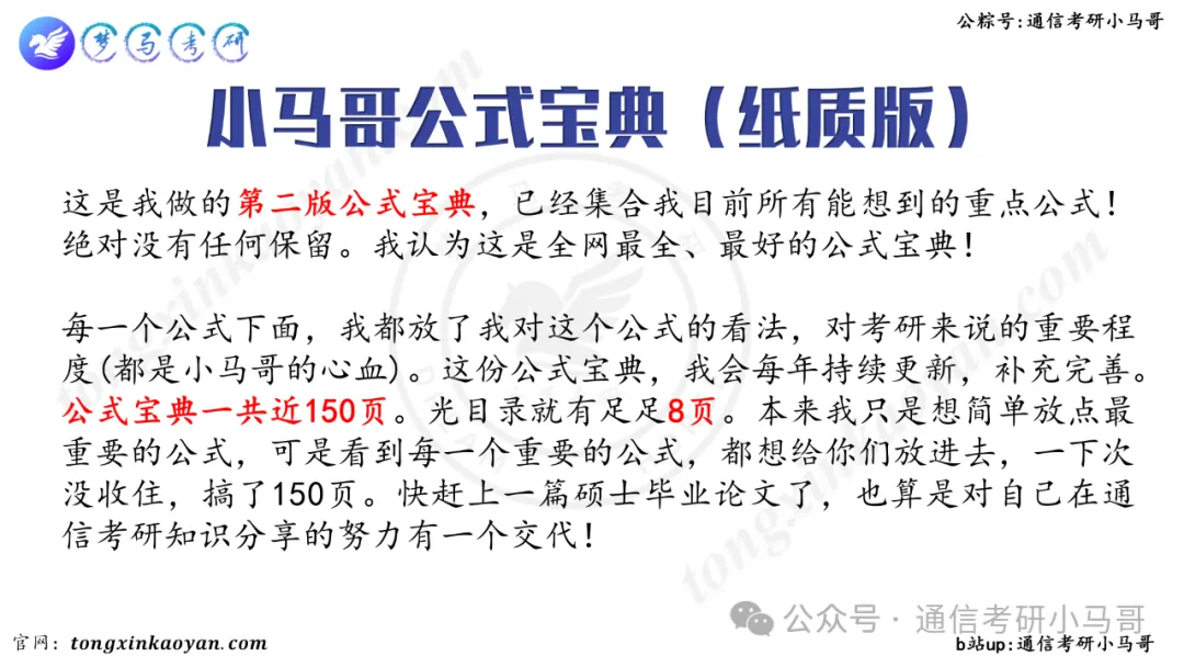 【25公式宝典】抽奖送20本！赔本来薅马毛！-梦马考研