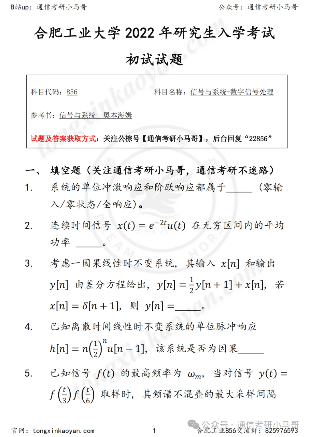 首套真题解析！安徽211难度适中！两门课！-梦马考研
