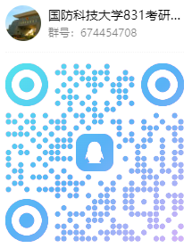 【上岸经验分享公开课】国防科技大学831上岸经验分享!(0622)