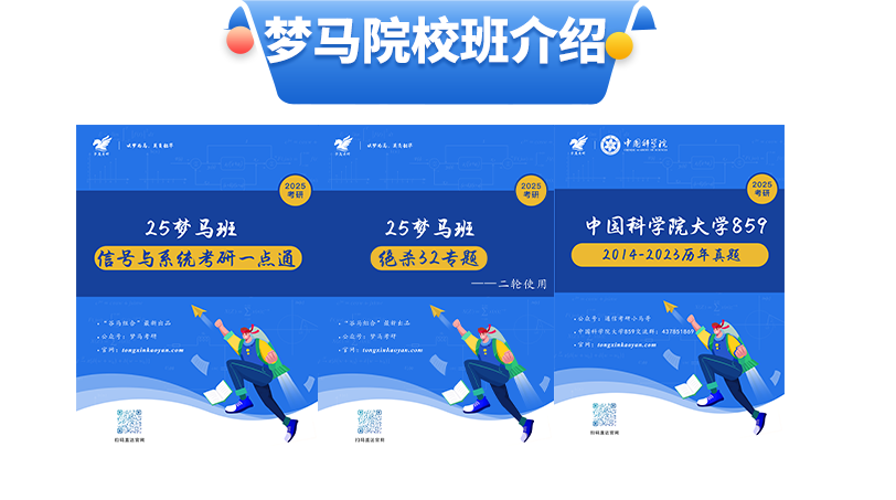 【报名方式】中国科学院大学859刷题班