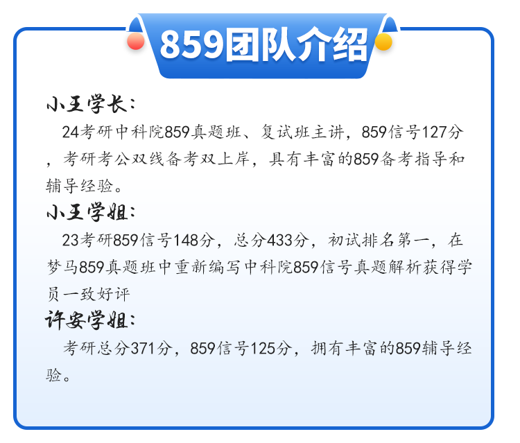 【报名方式】中国科学院大学859刷题班