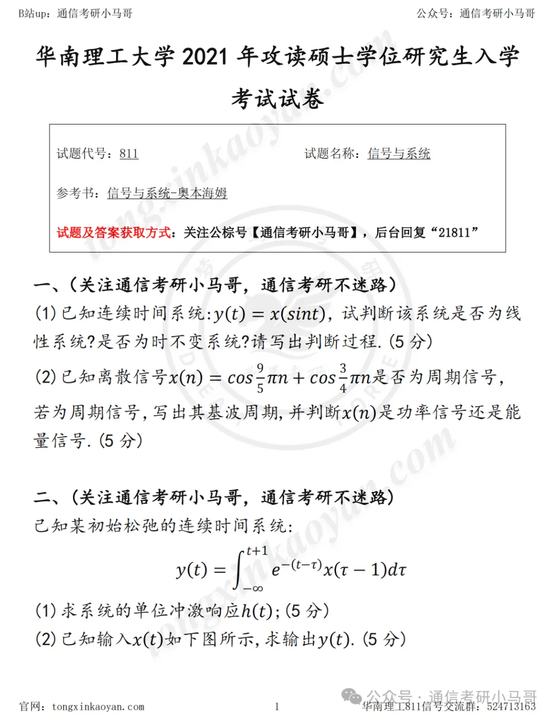 难！国内顶尖难度真题！（涨价倒数1天）-梦马考研