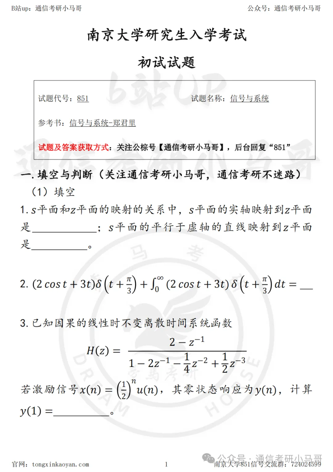 来看看C9真题什么章程？-梦马考研
