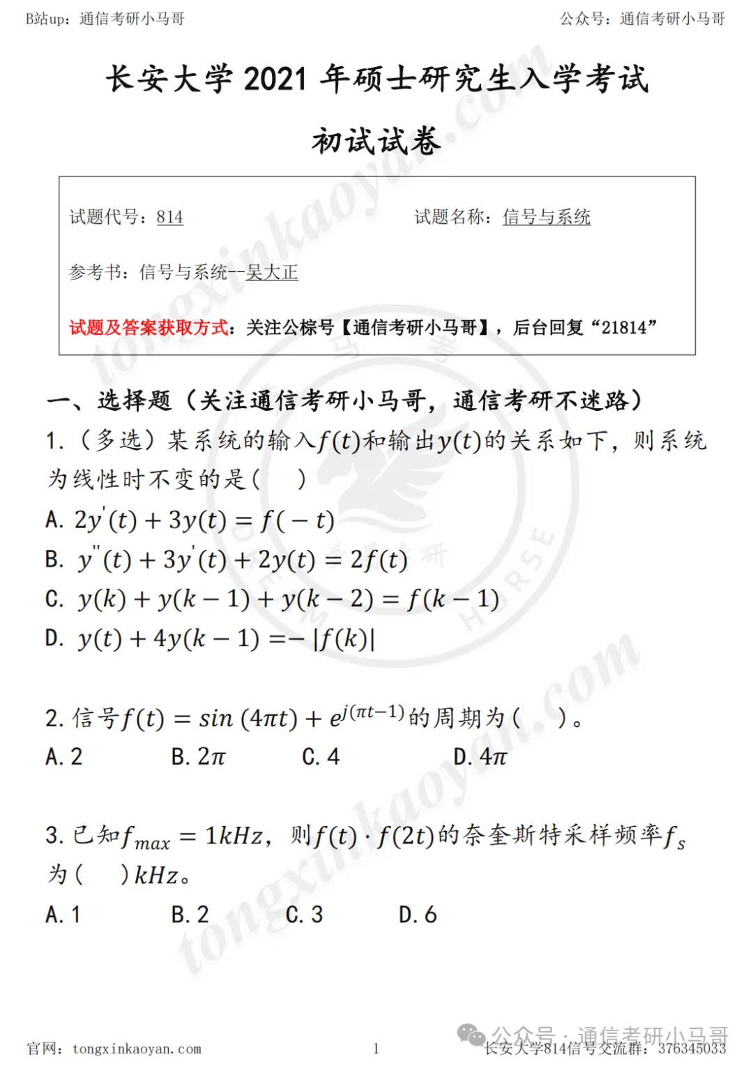 太简单了，必须拿130+！-梦马考研