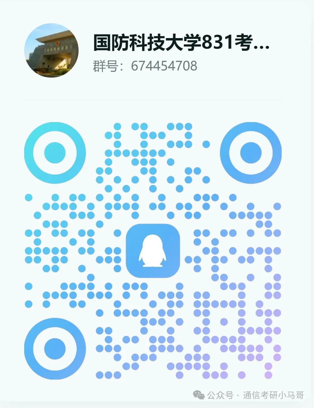 【今晚5点公开课】国防科技大学上岸经验分享！-梦马考研