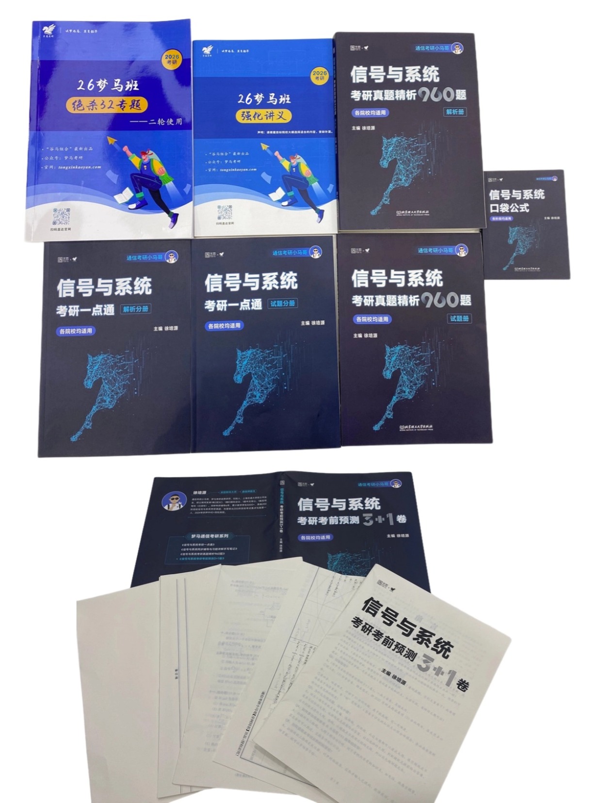 【纸质资料】梦马信号全程班资料一览（可看目录）！-梦马考研