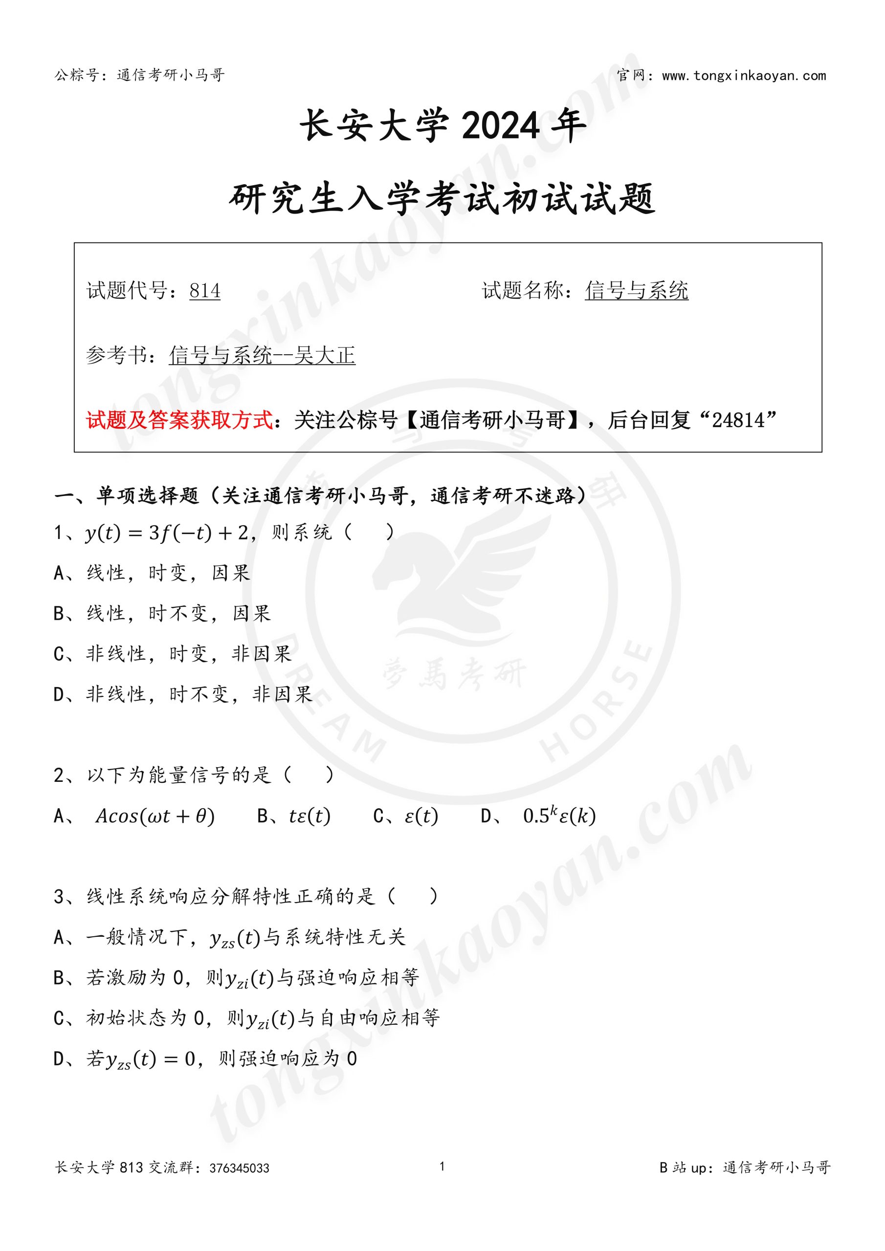 【24真题】炸，炸了！今年被问最多院校之一，专业课难度攀升！-梦马考研