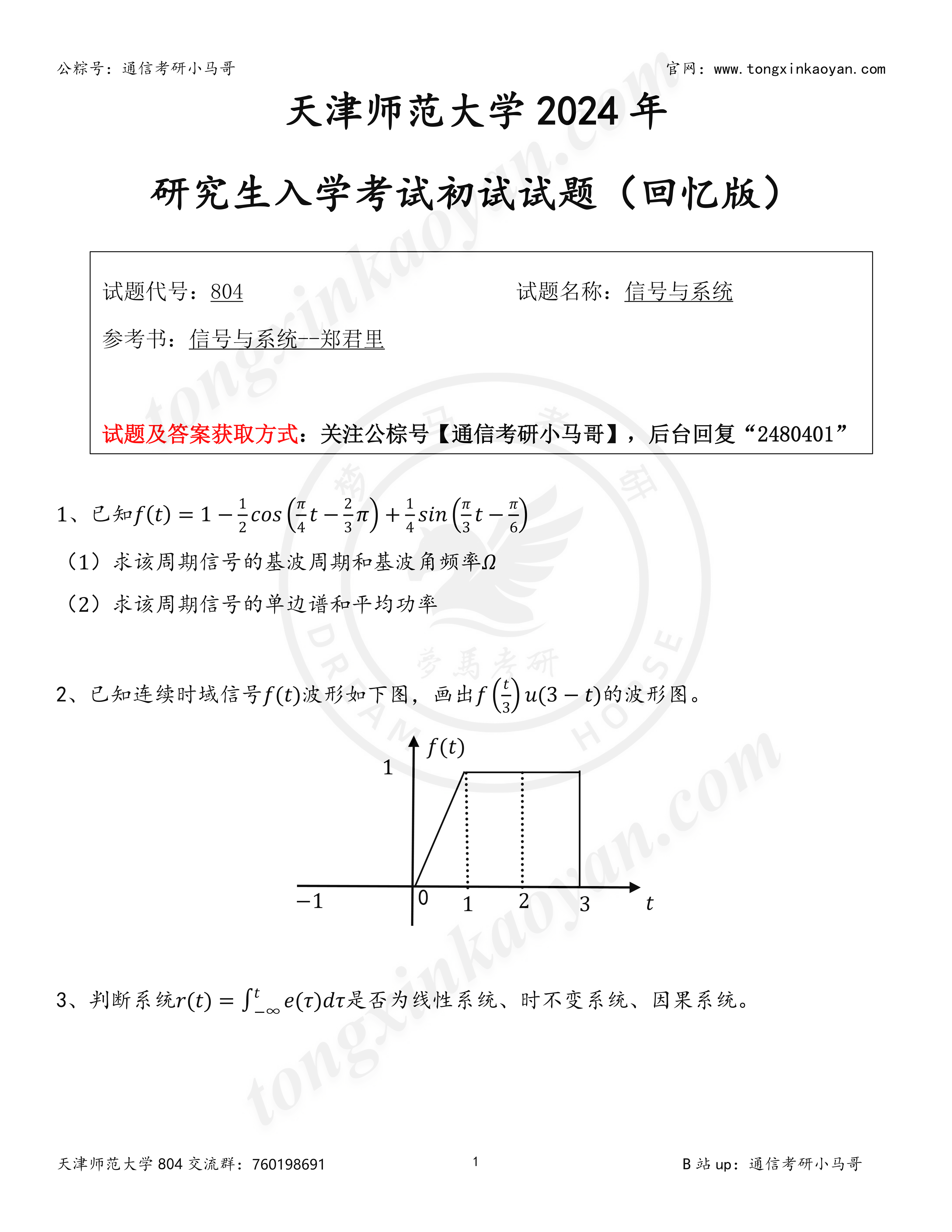 【第81套】年度最简单真题！道道原题！-梦马考研