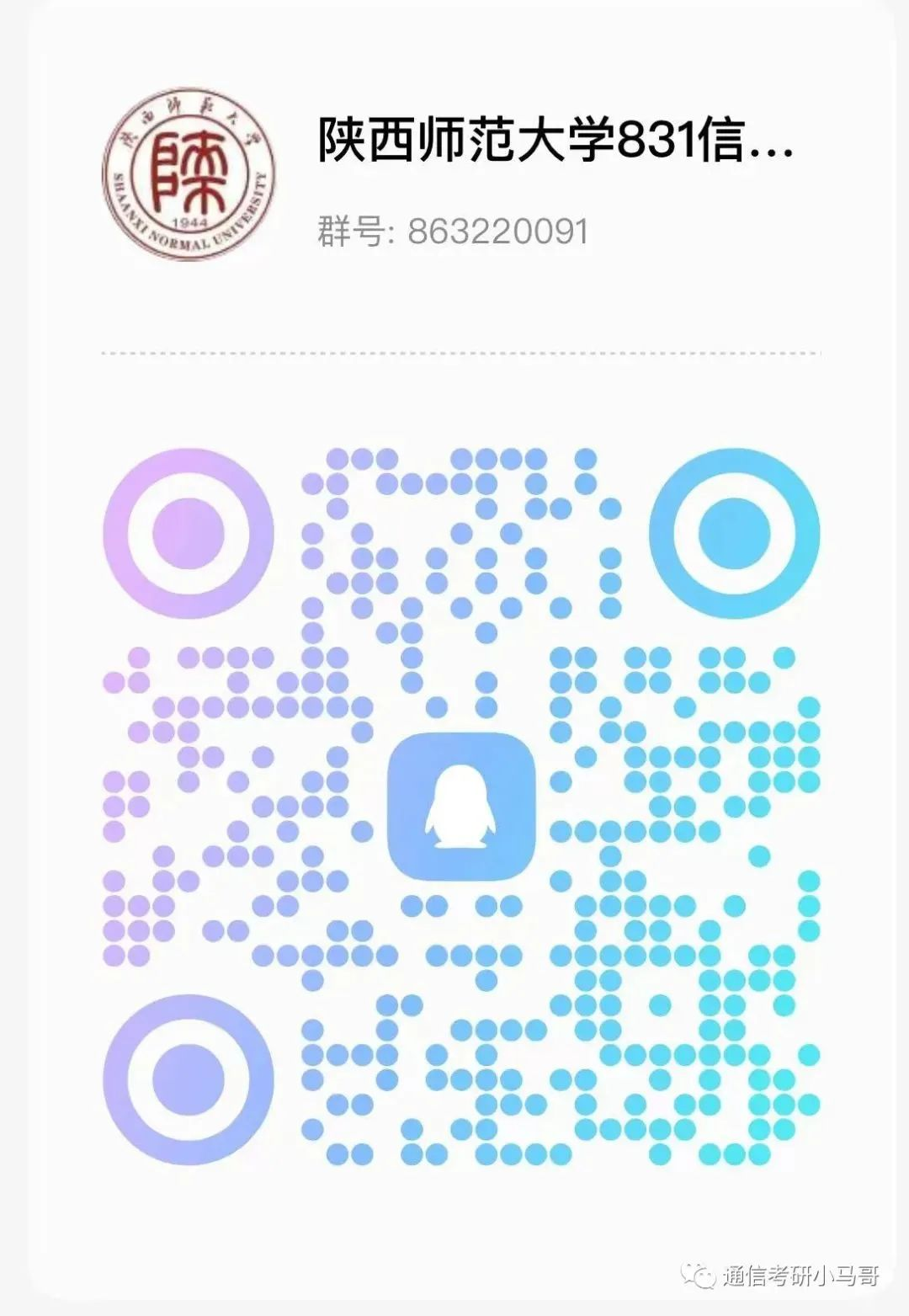 【第98套】陕西最近被问的最多的就是它！
