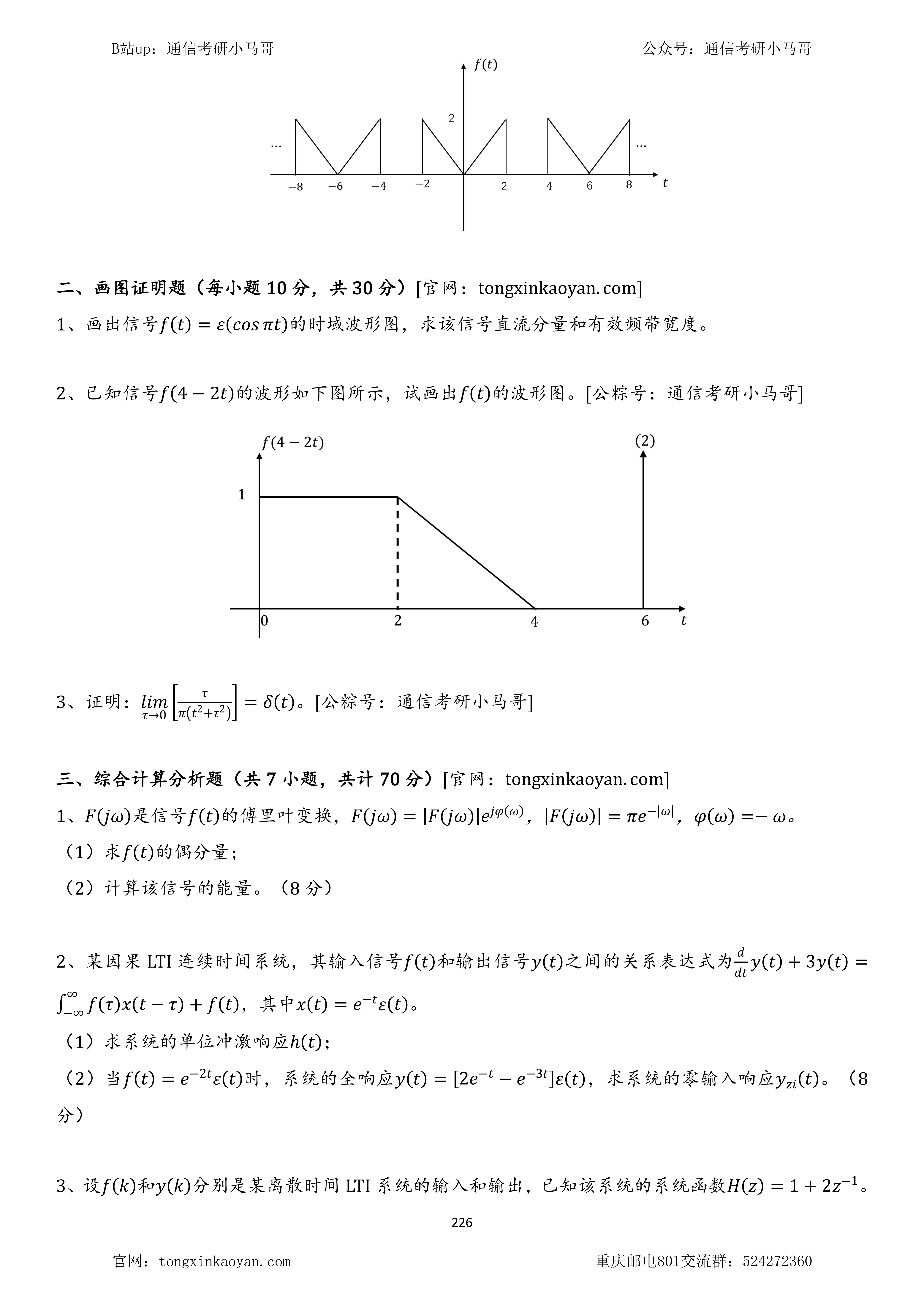 【重邮801】重庆邮电大学801考研22真题及解析【勘误更新版本】