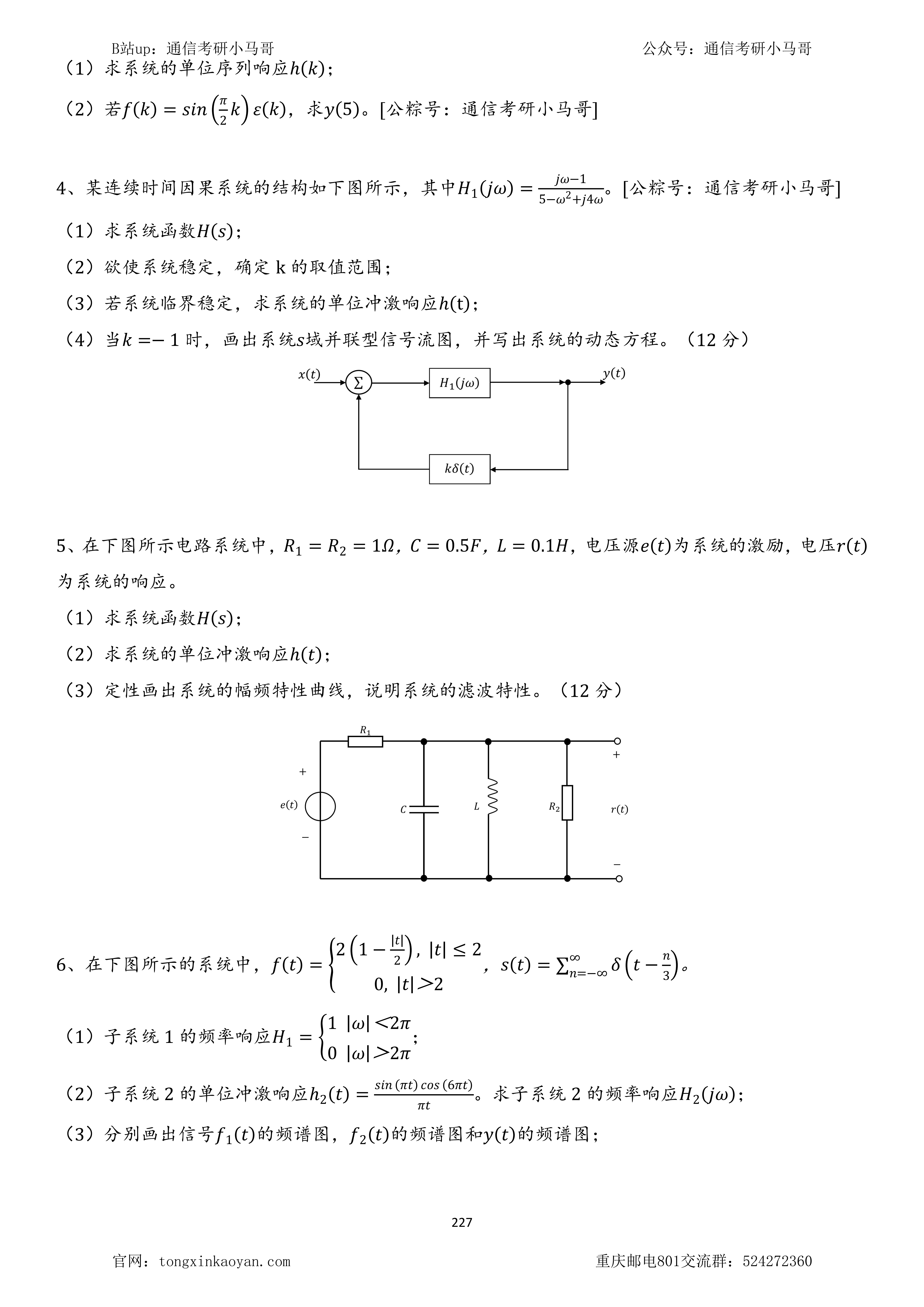 【重邮801】重庆邮电大学801考研22真题及解析【勘误更新版本】
