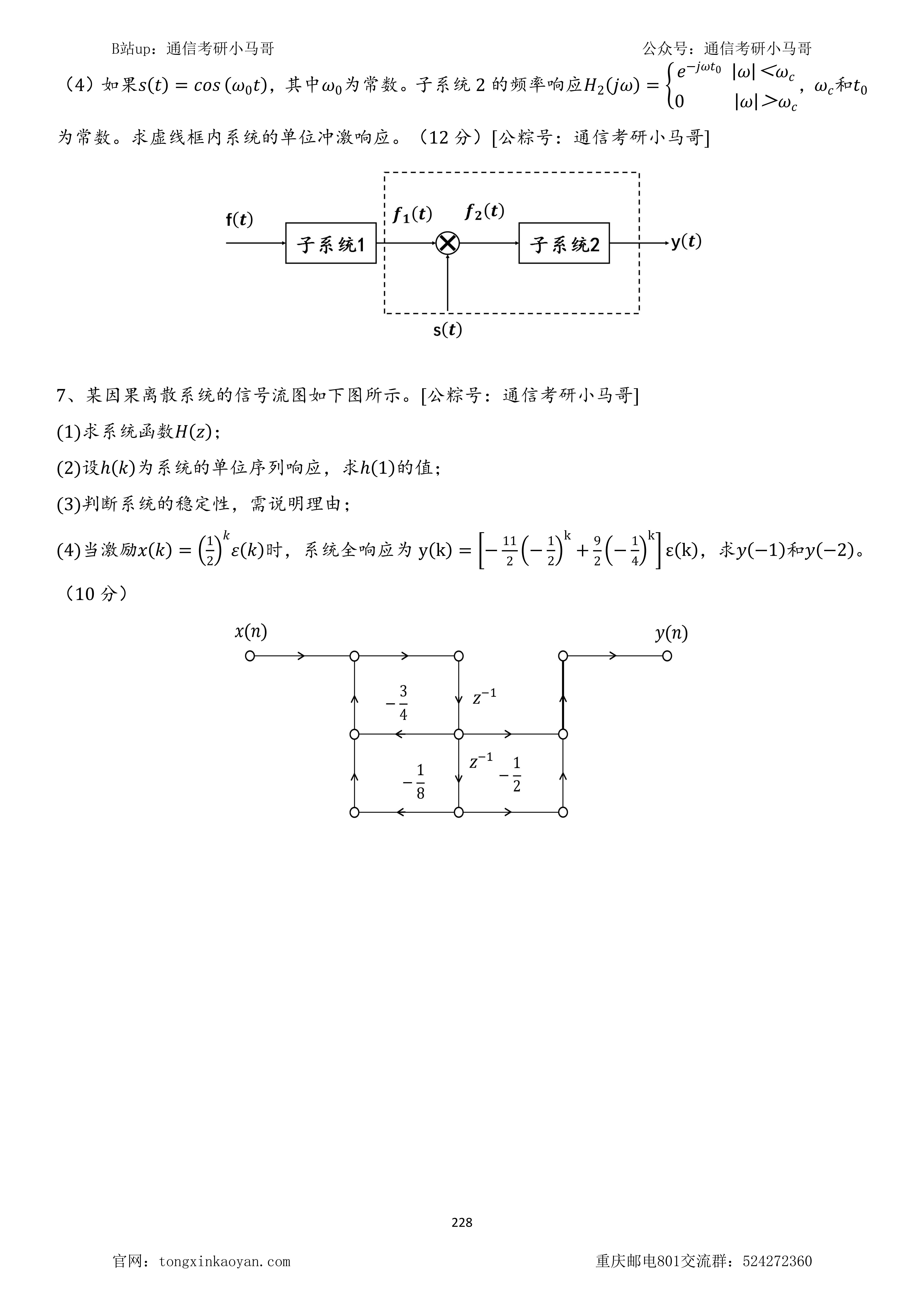 【重邮801】重庆邮电大学801考研22真题及解析【勘误更新版本】