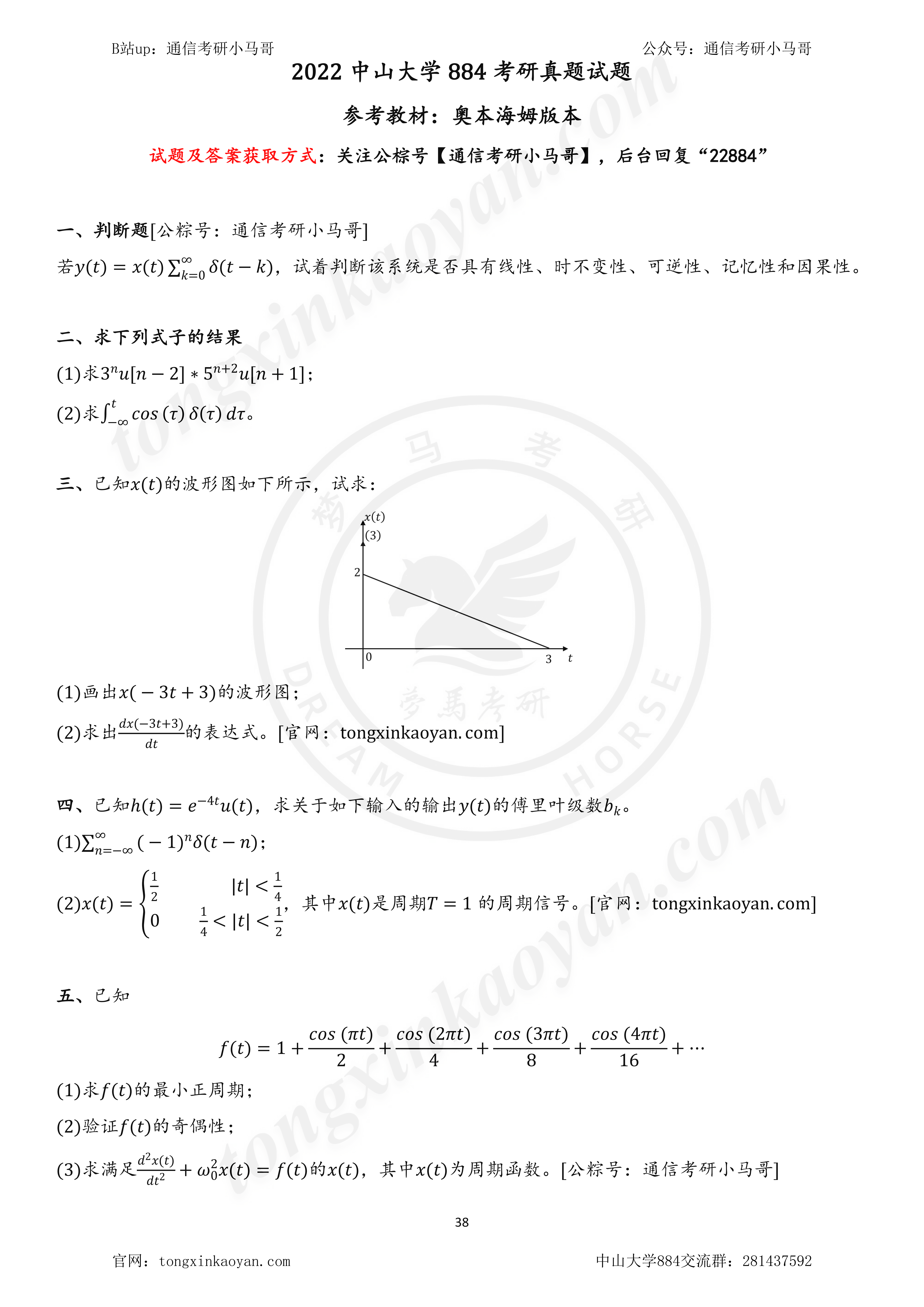 【中山大学884】22年考研真题及解析-梦马考研