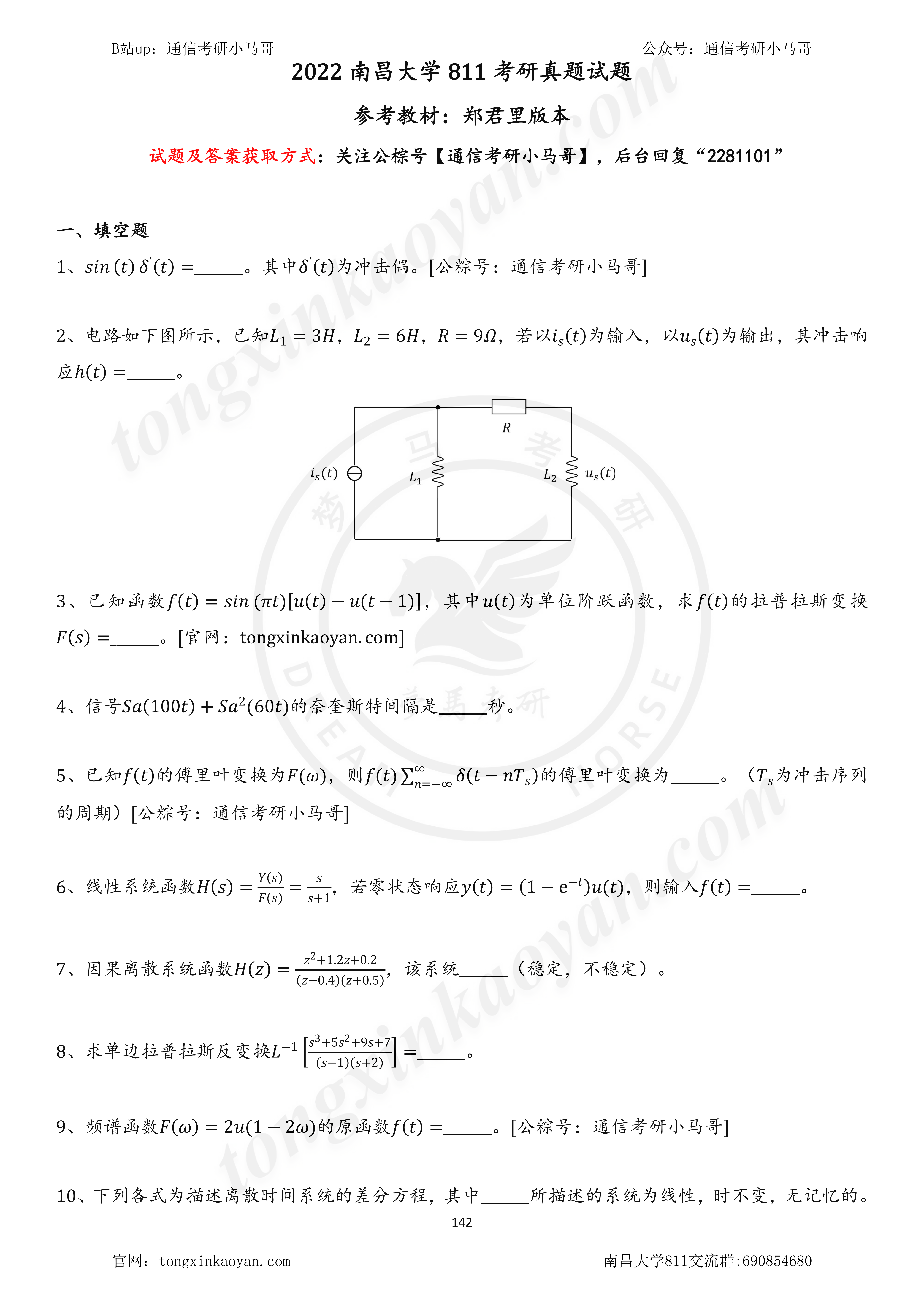 【南昌大学811】22年考研真题及解析首发！-梦马考研