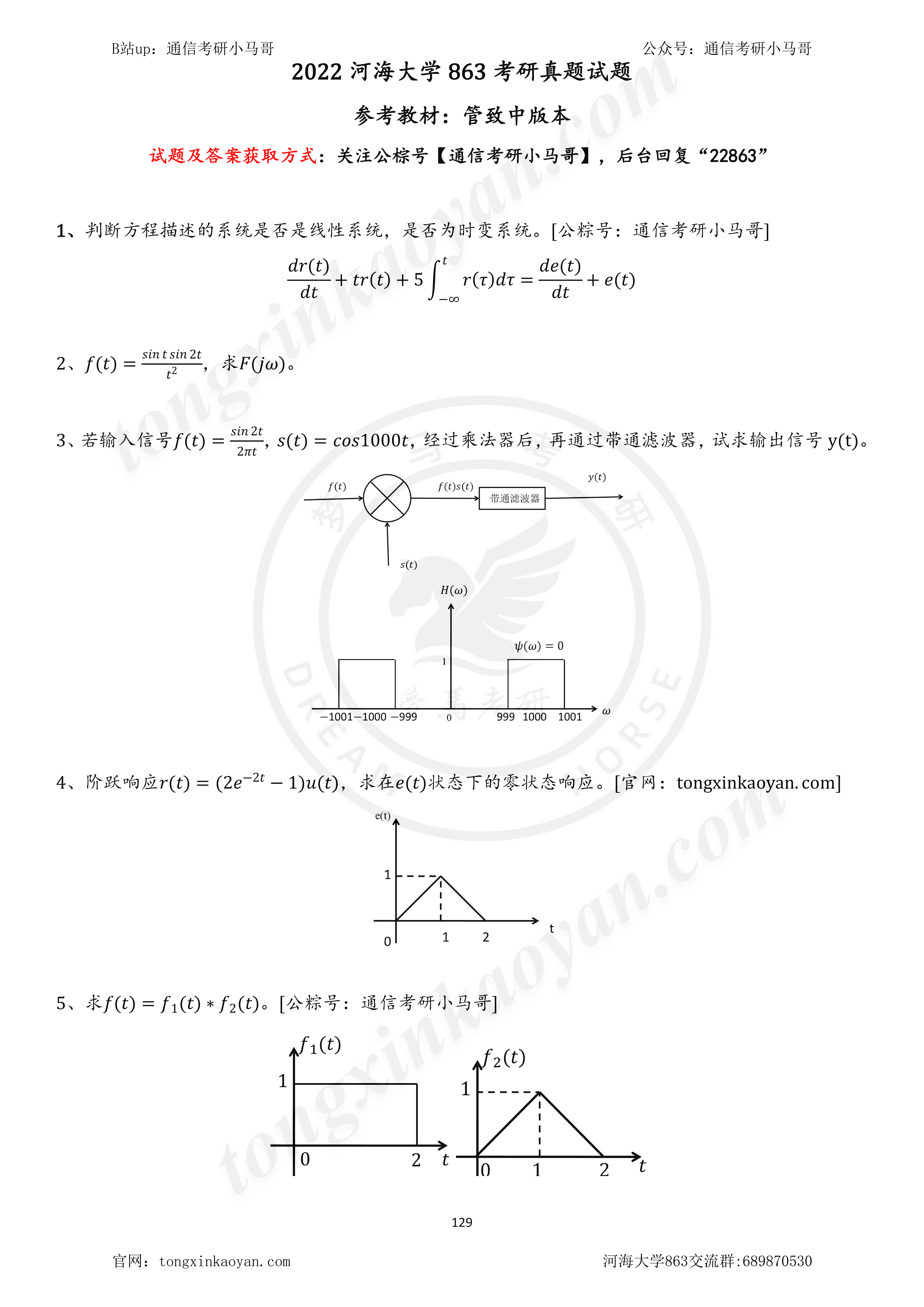 【河海大学863】22年考研真题及解析-梦马考研