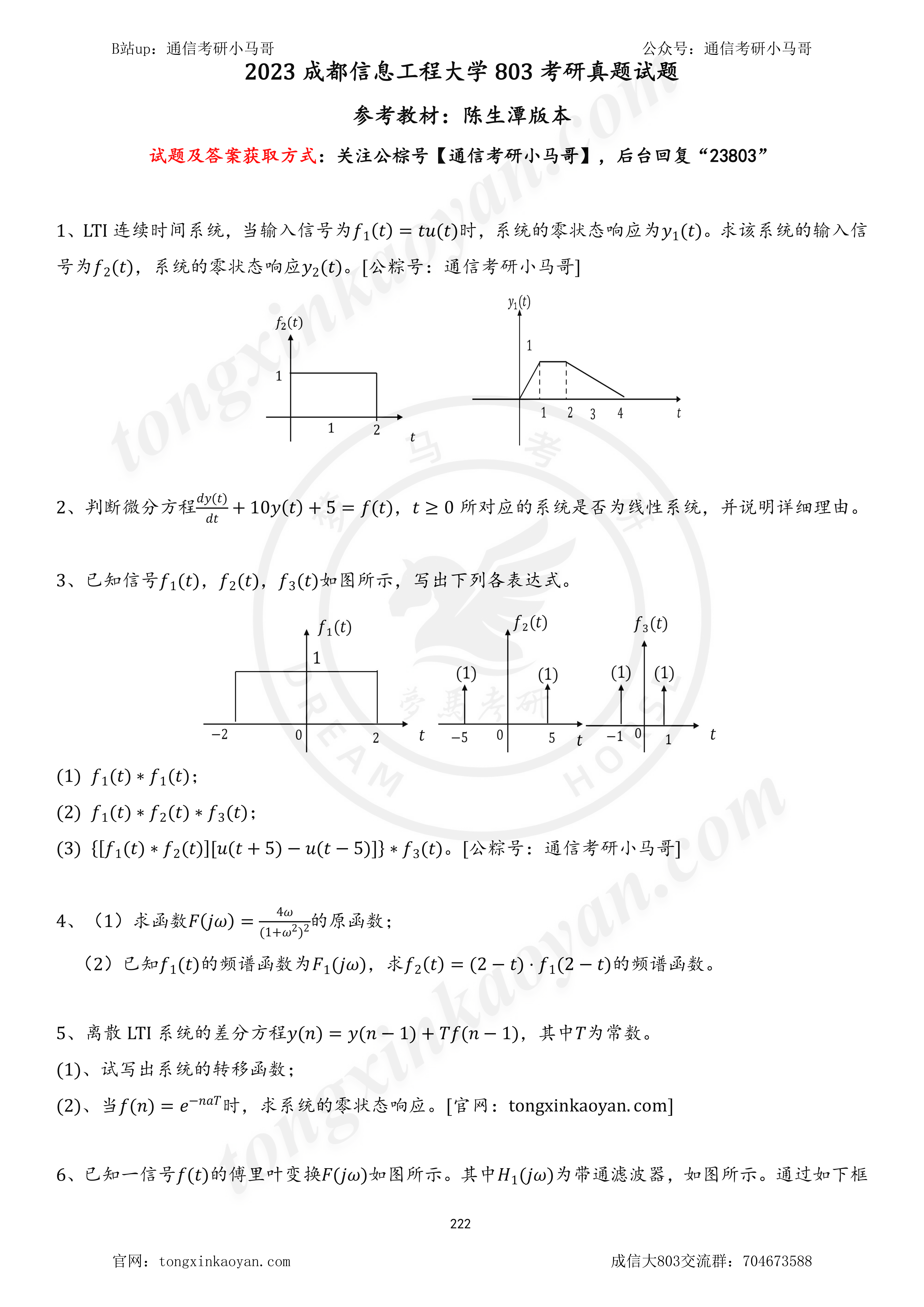 【23真题】准考证抄出来的题目，还原度99%以上！-梦马考研
