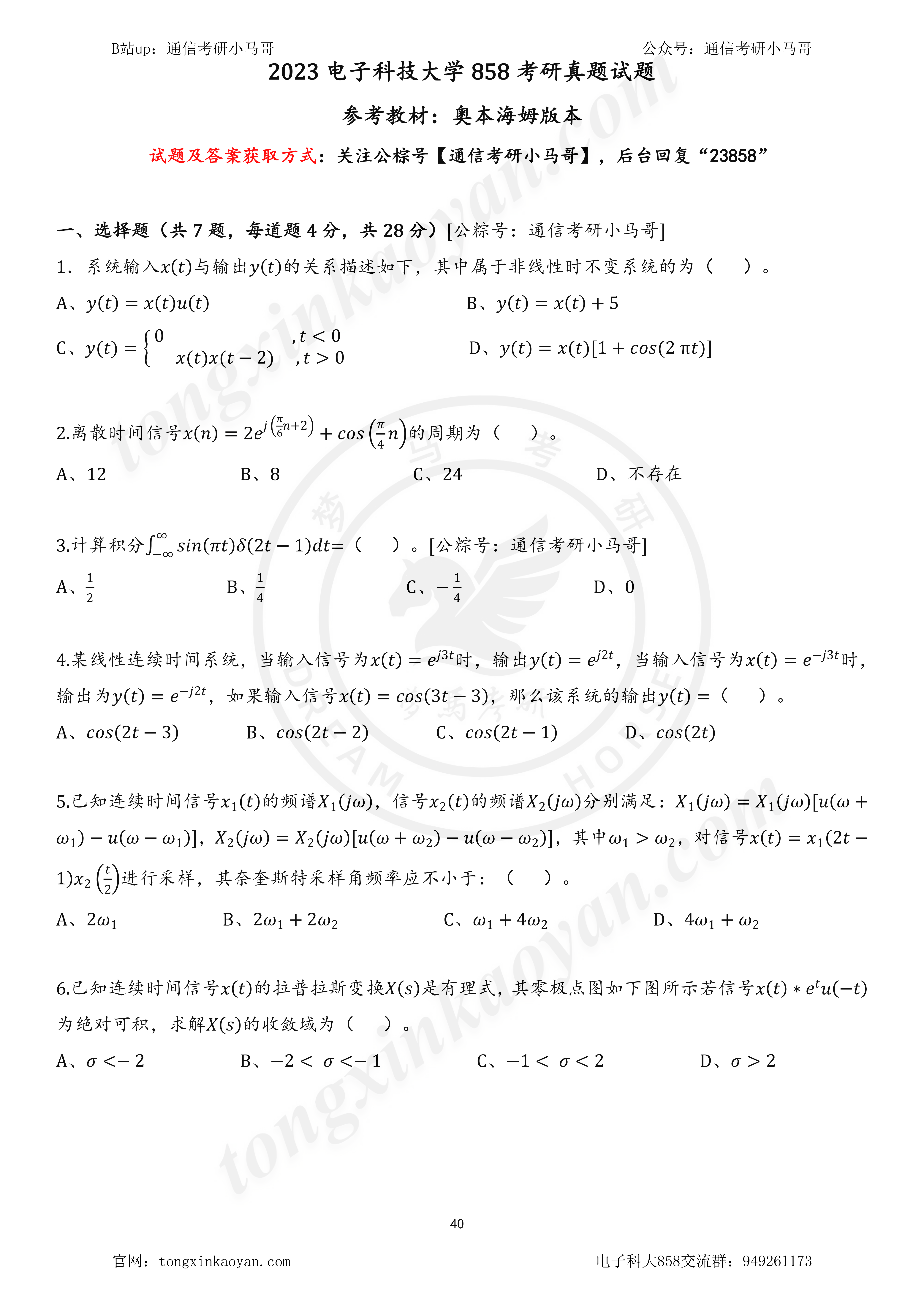 【23真题】两电一邮之一，难度骤降！24可能回升！-梦马考研