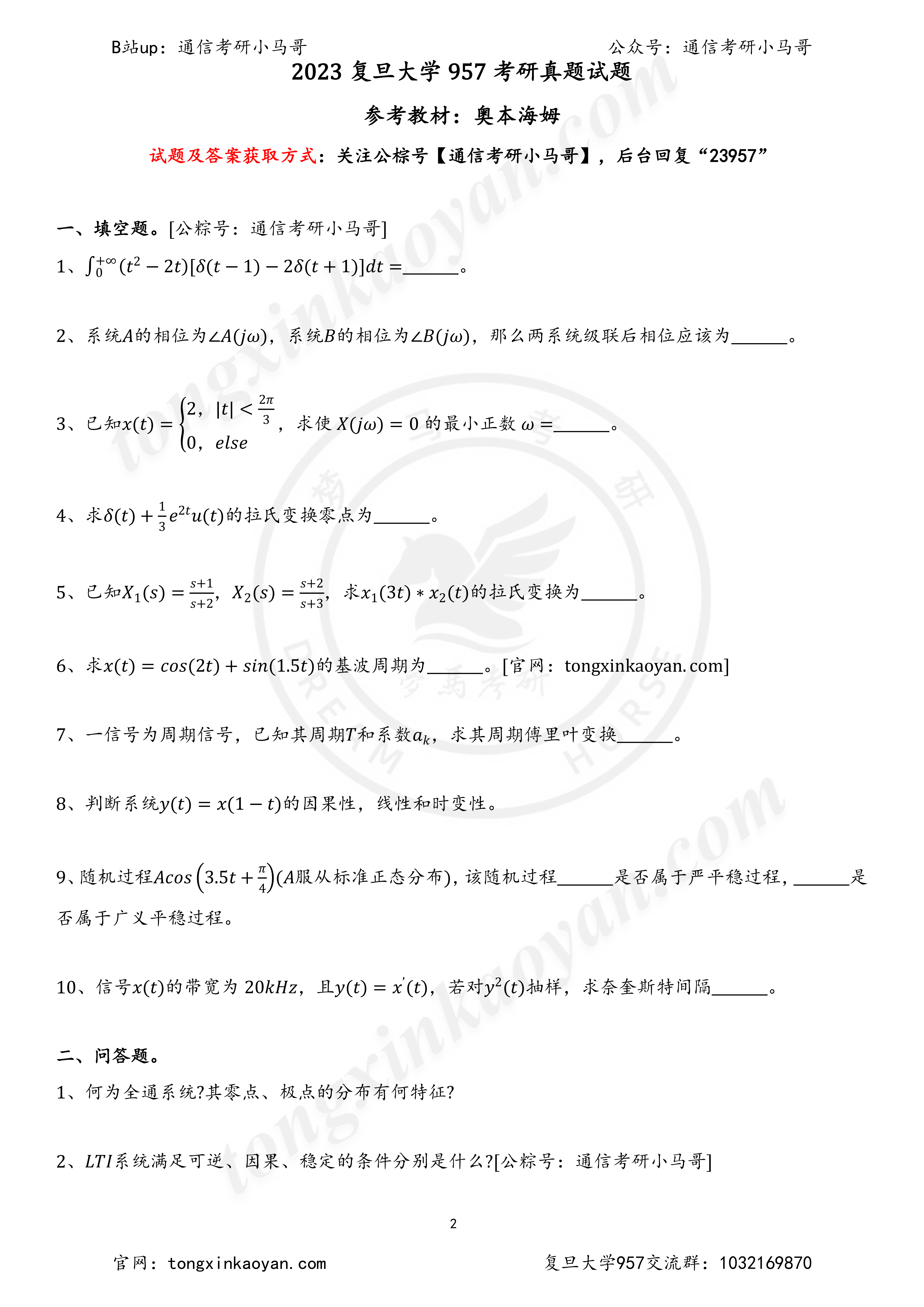 【23真题】Top3专业课不简单！
