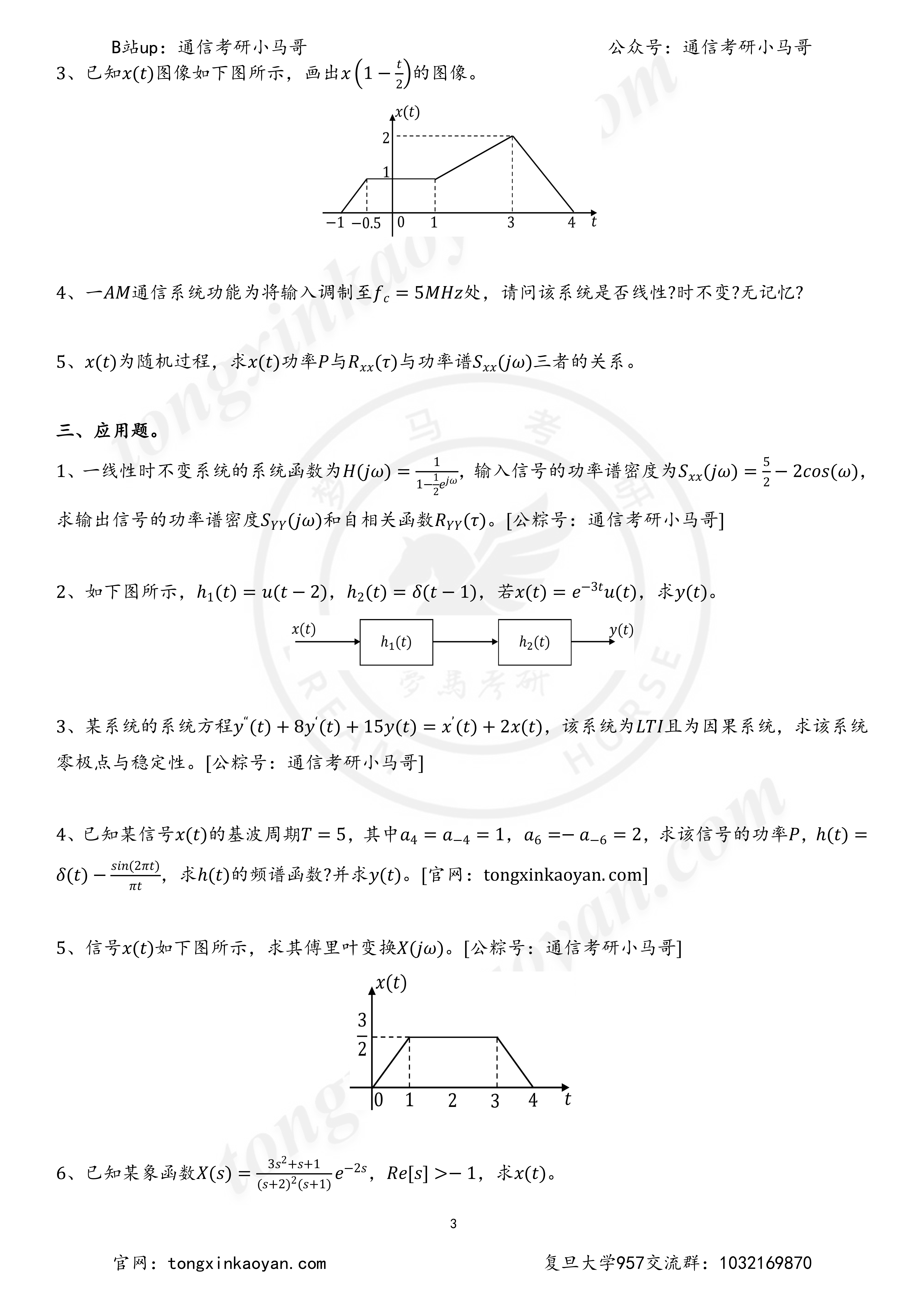 【23真题】Top3专业课不简单！