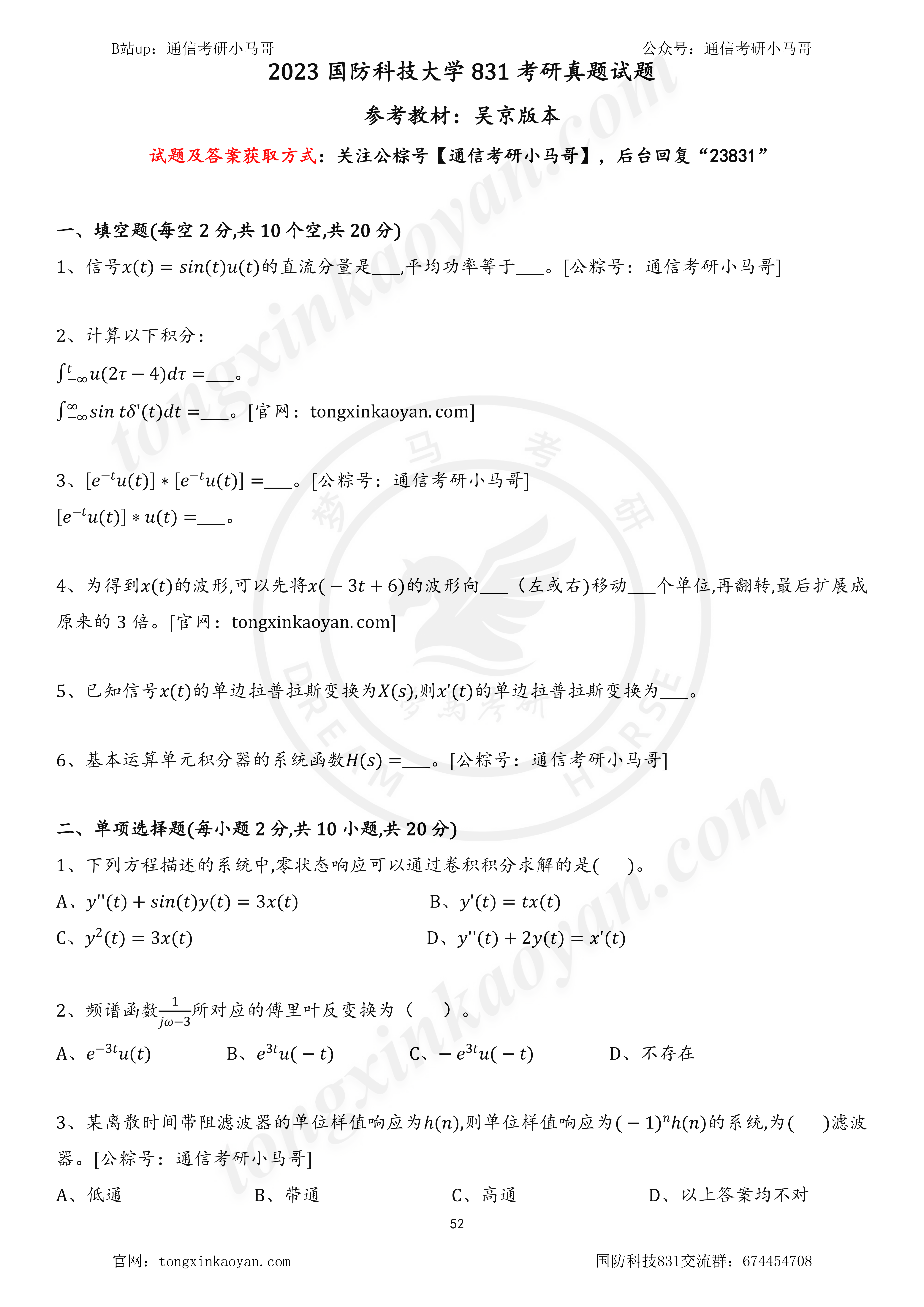 【23真题】军校Top1，第一题90%会错！-梦马考研