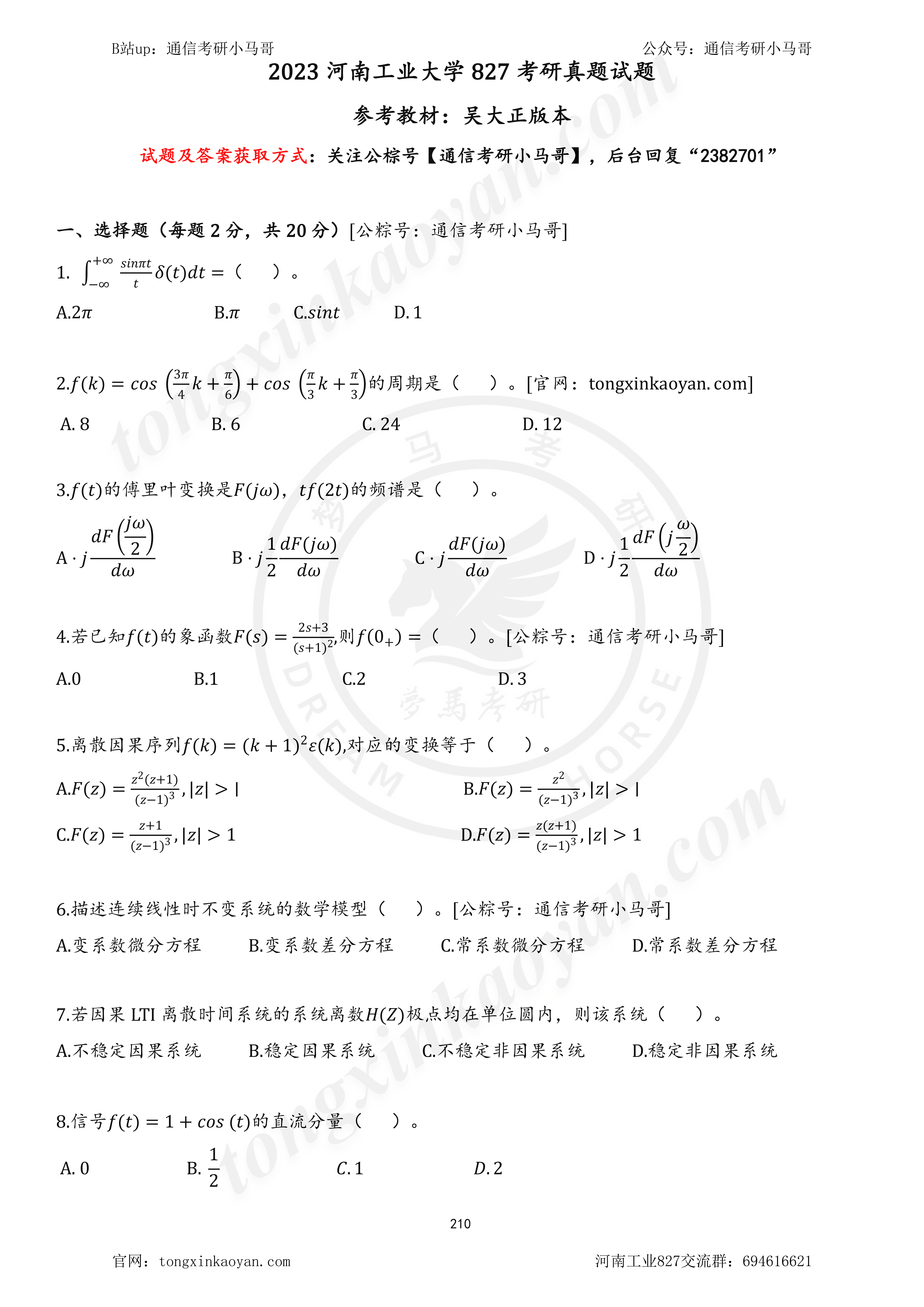 【23真题】做不完啦！-梦马考研