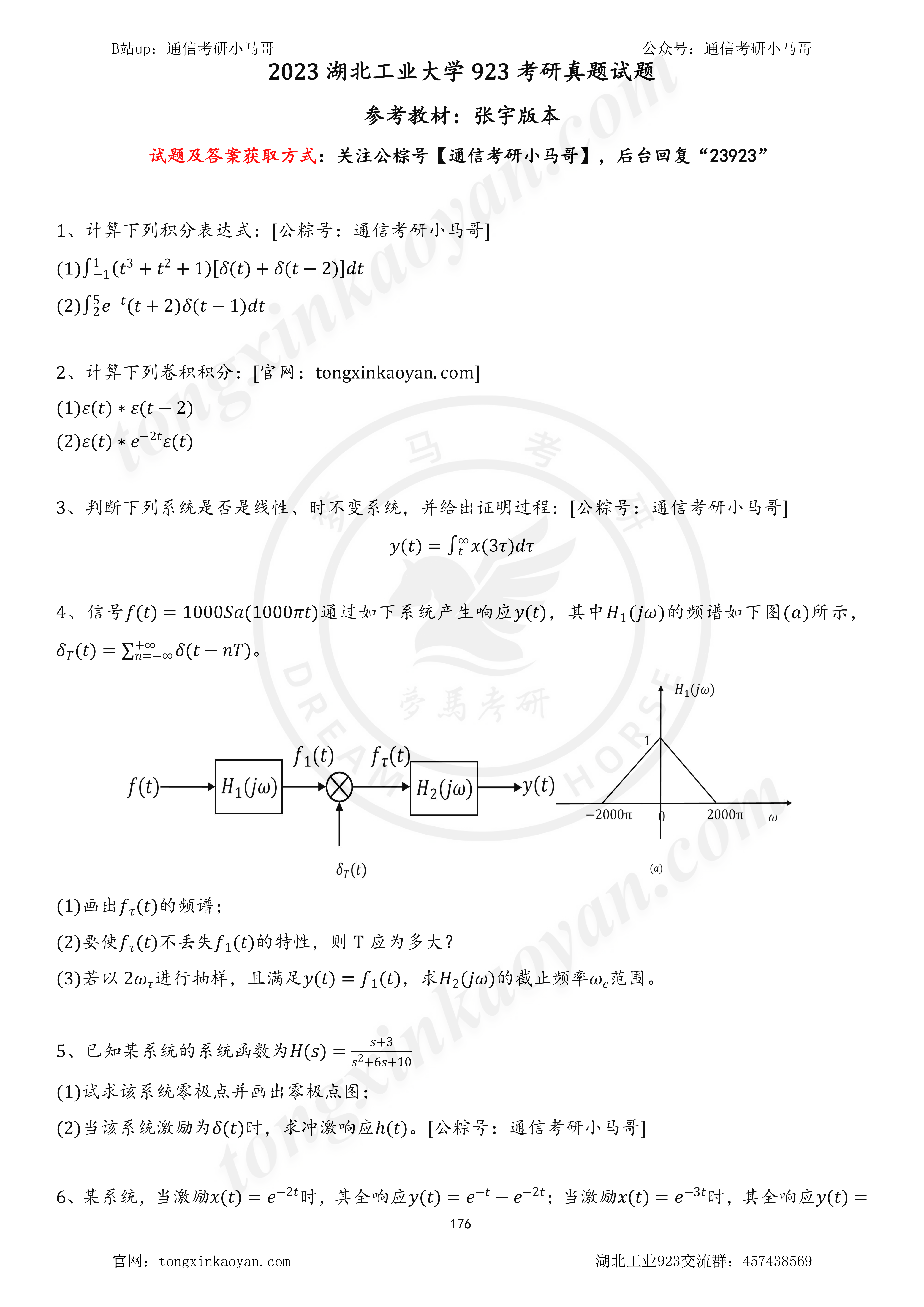 【23真题】这所，第一名414被刷！