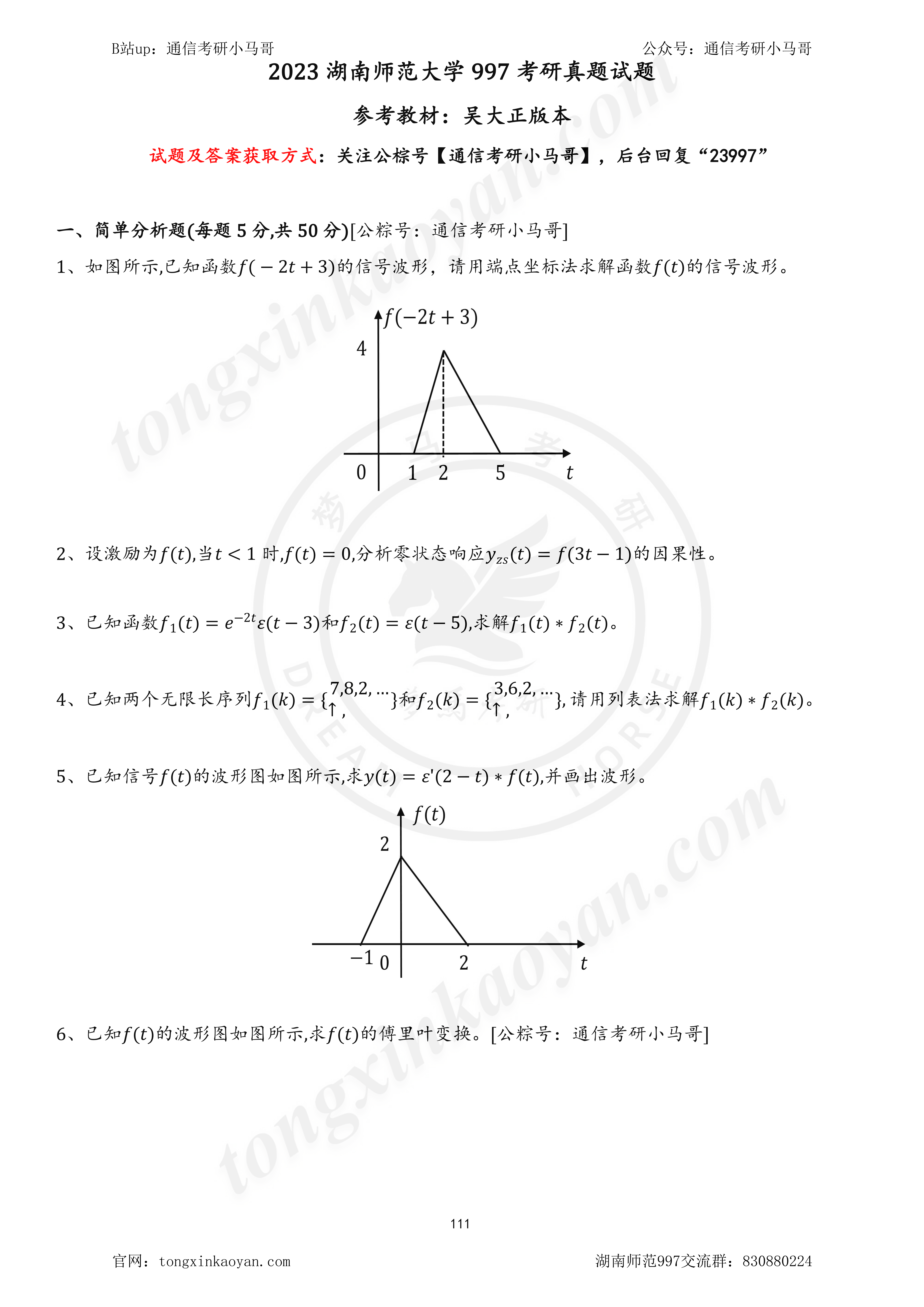 【23真题】快跑，考太偏了这所211！-梦马考研
