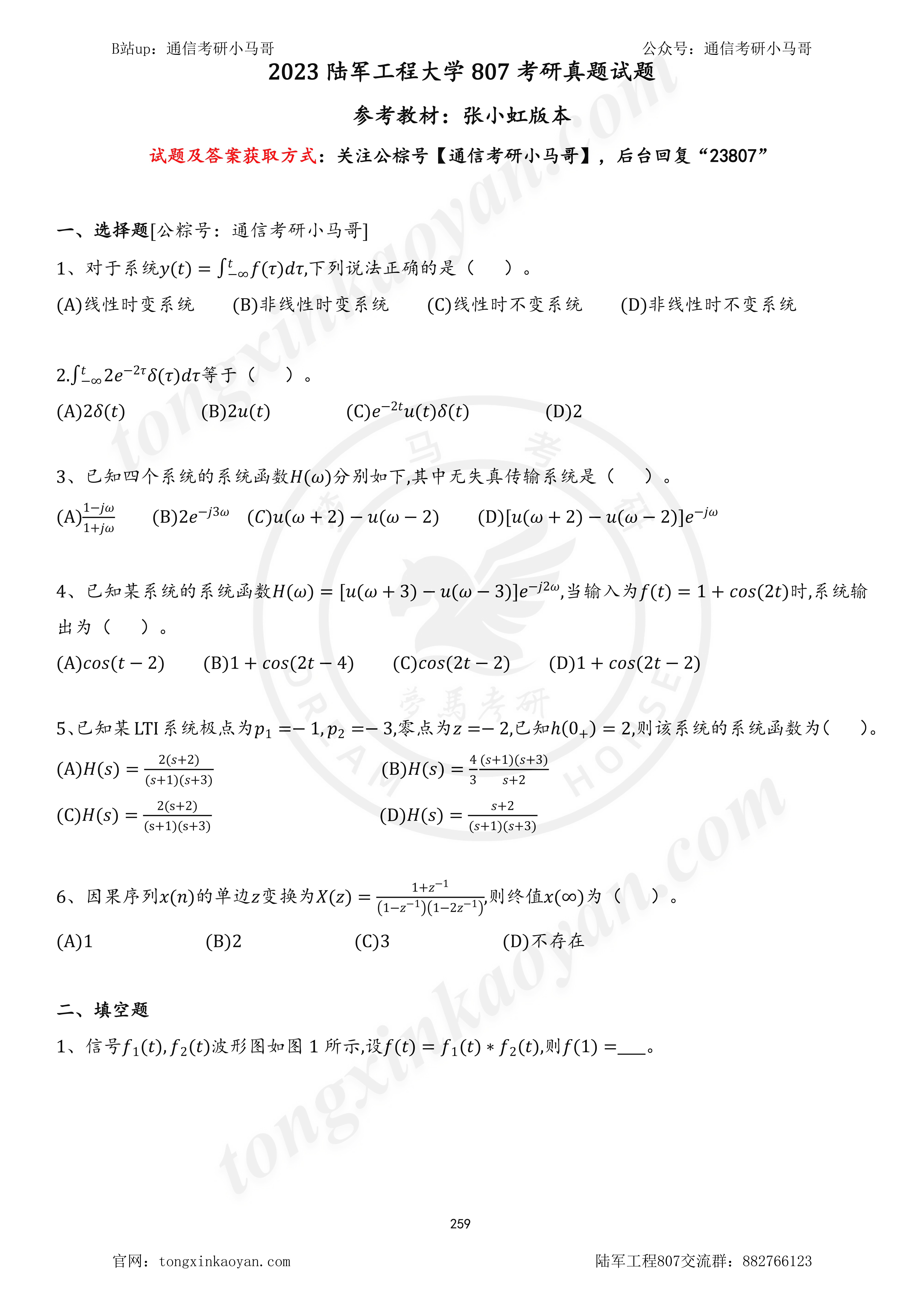 【23真题】顶尖军校，知识点覆盖全，练手首选！-梦马考研