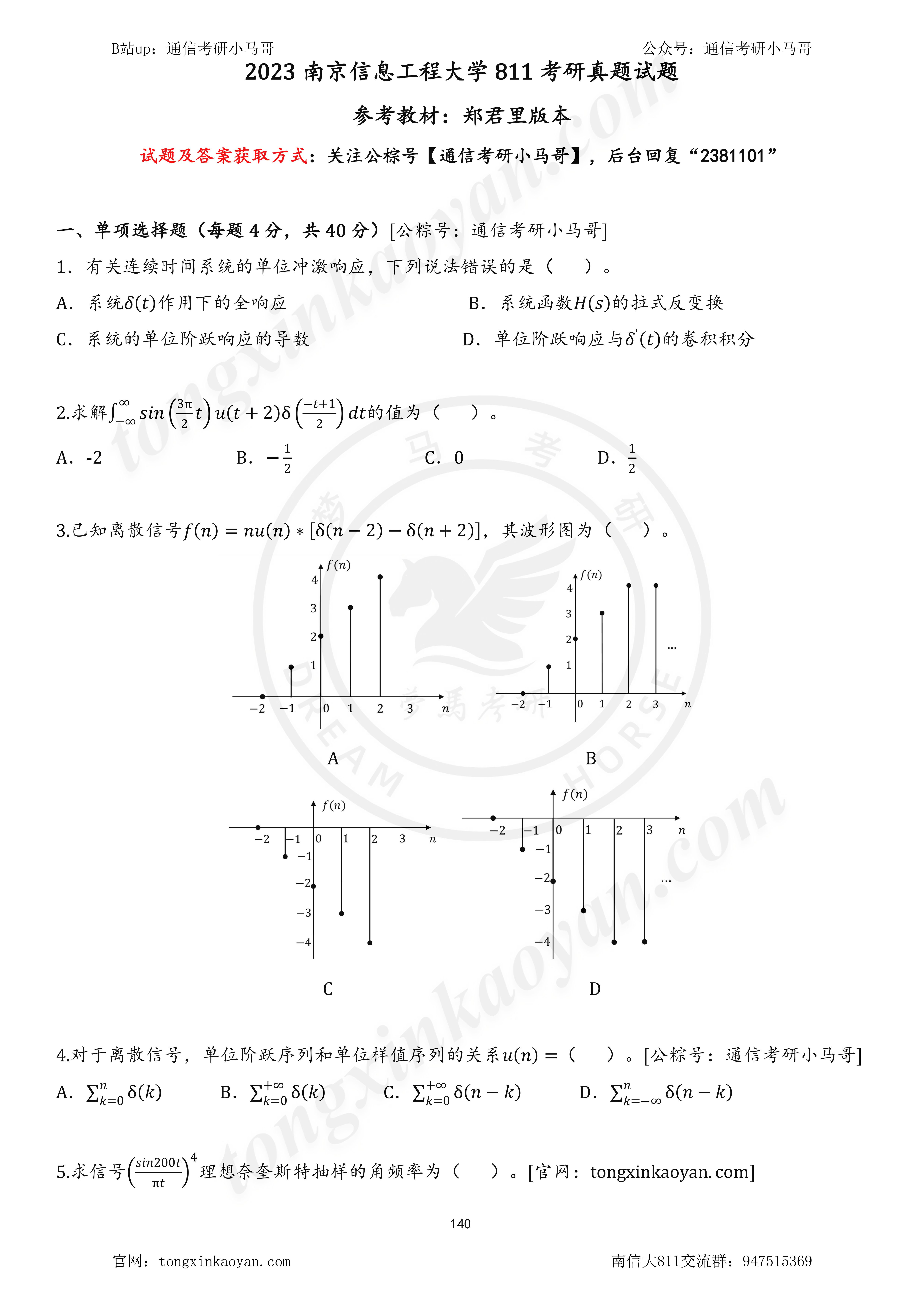 【23真题】暴涨45分是专业课简单？还是太卷？-梦马考研