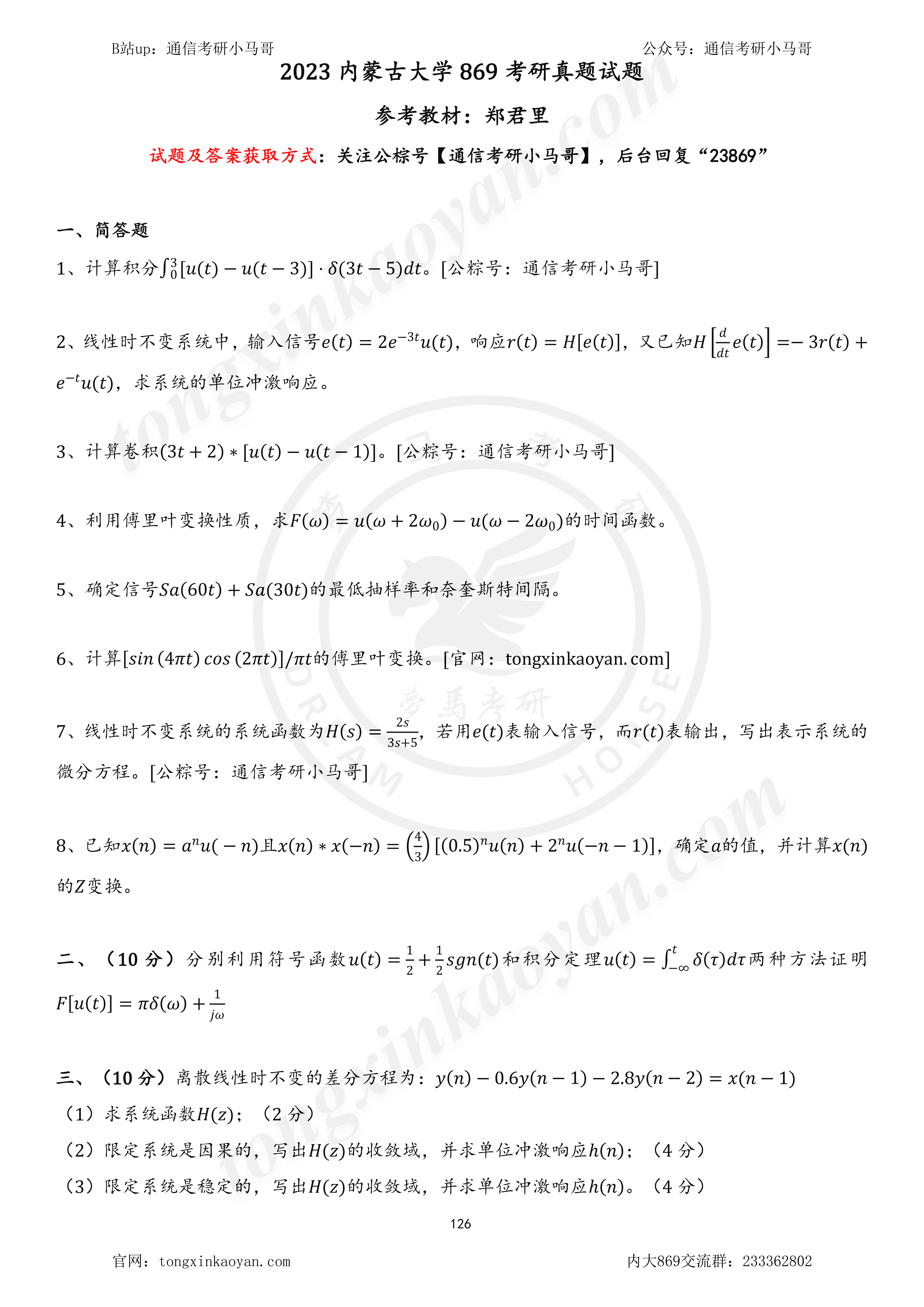 【23真题】简单！原题很多！211！-梦马考研