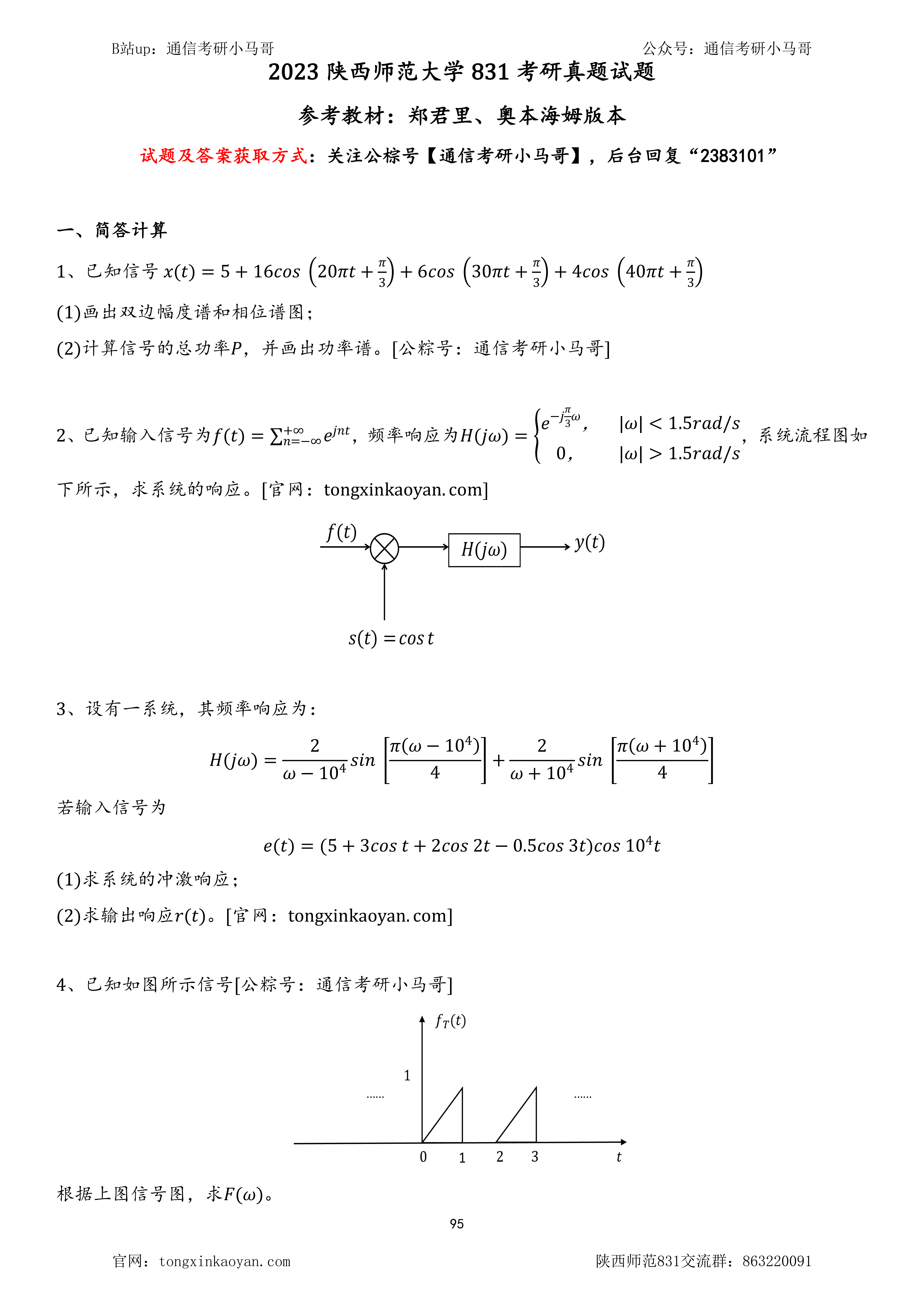 【23真题】211题质量极高！押题卷有4道！-梦马考研