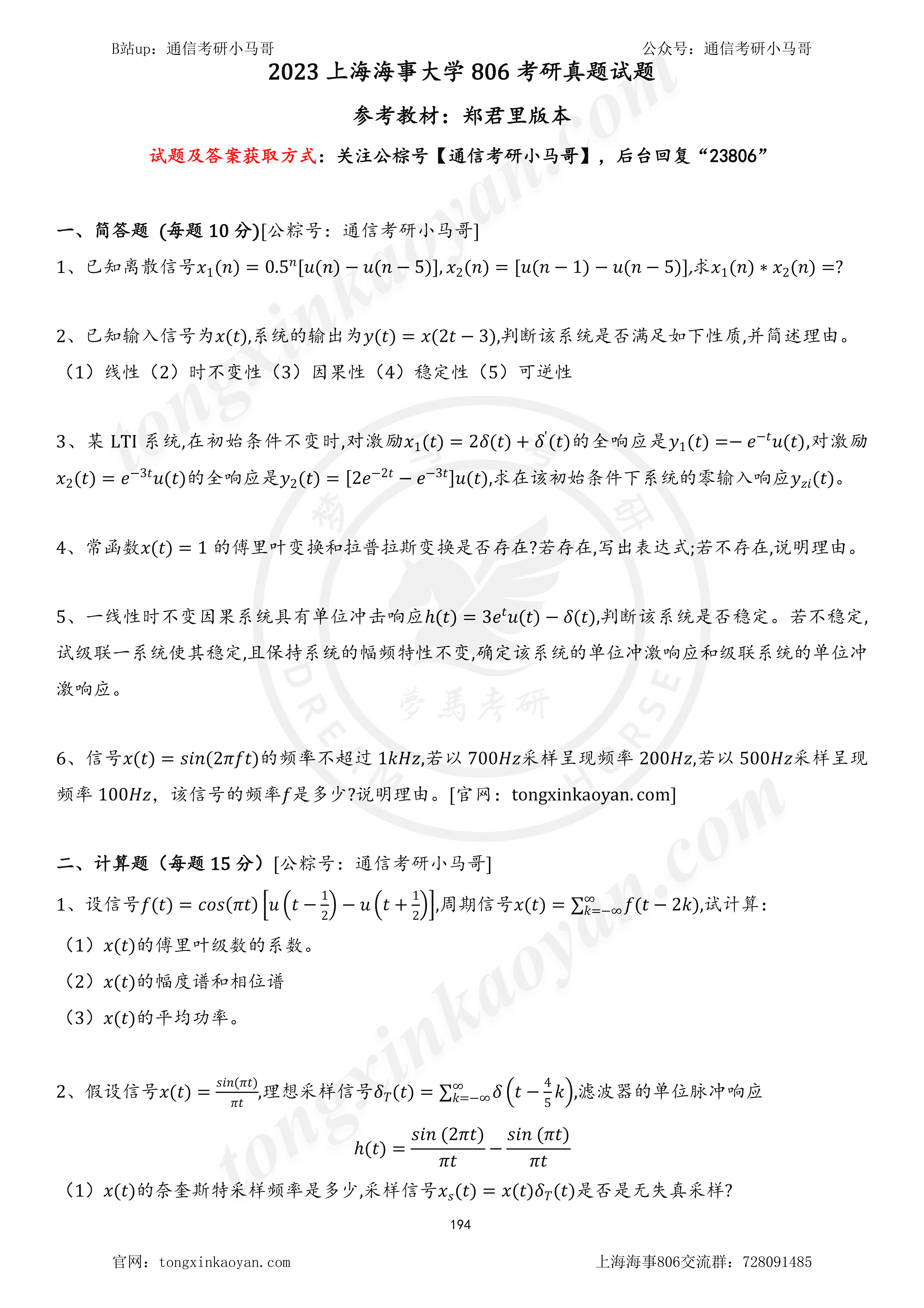 【23真题】魔都高校真题！刷一刷！-梦马考研