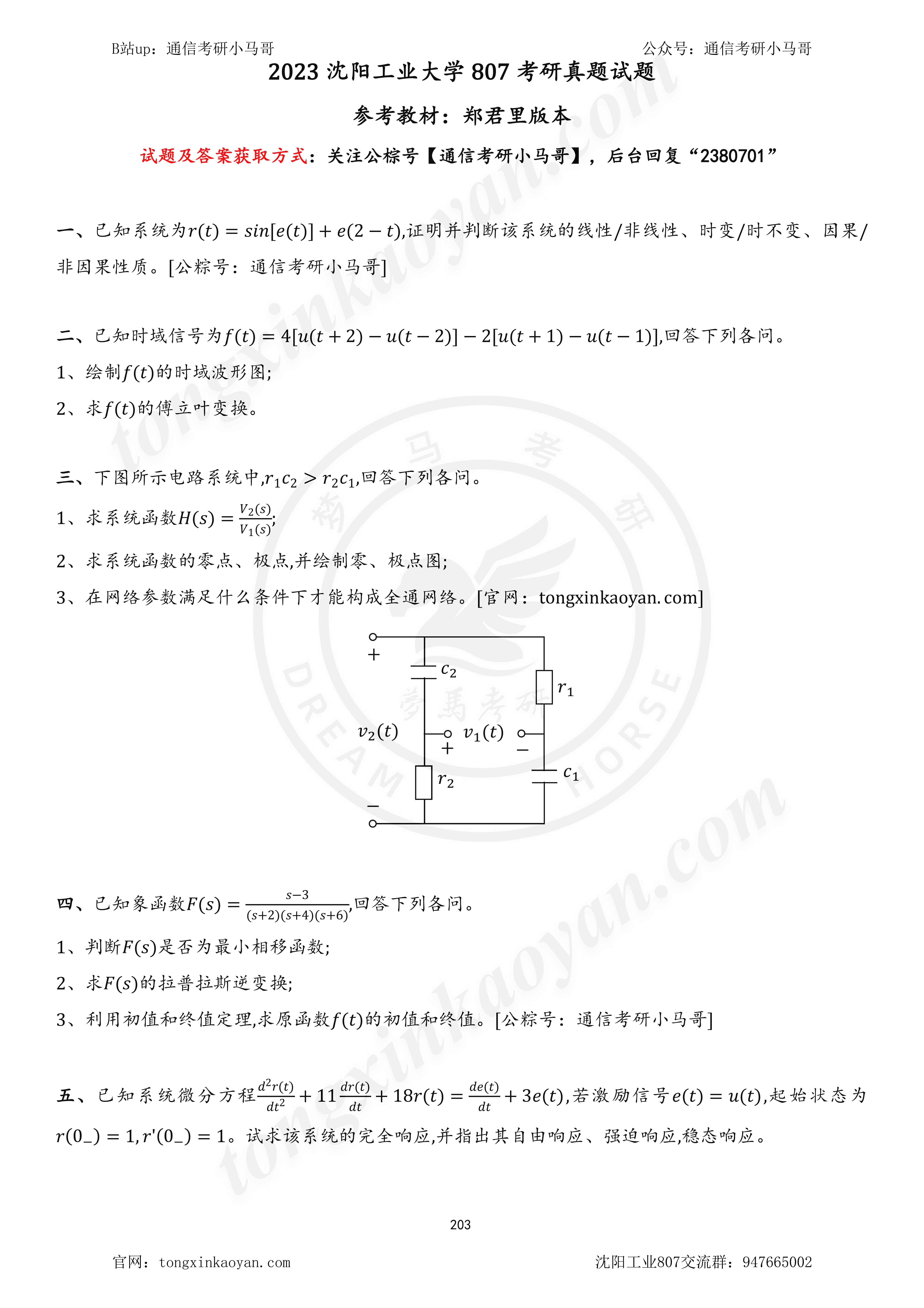 【23真题】懒得出题！连续两年试卷相同！-梦马考研