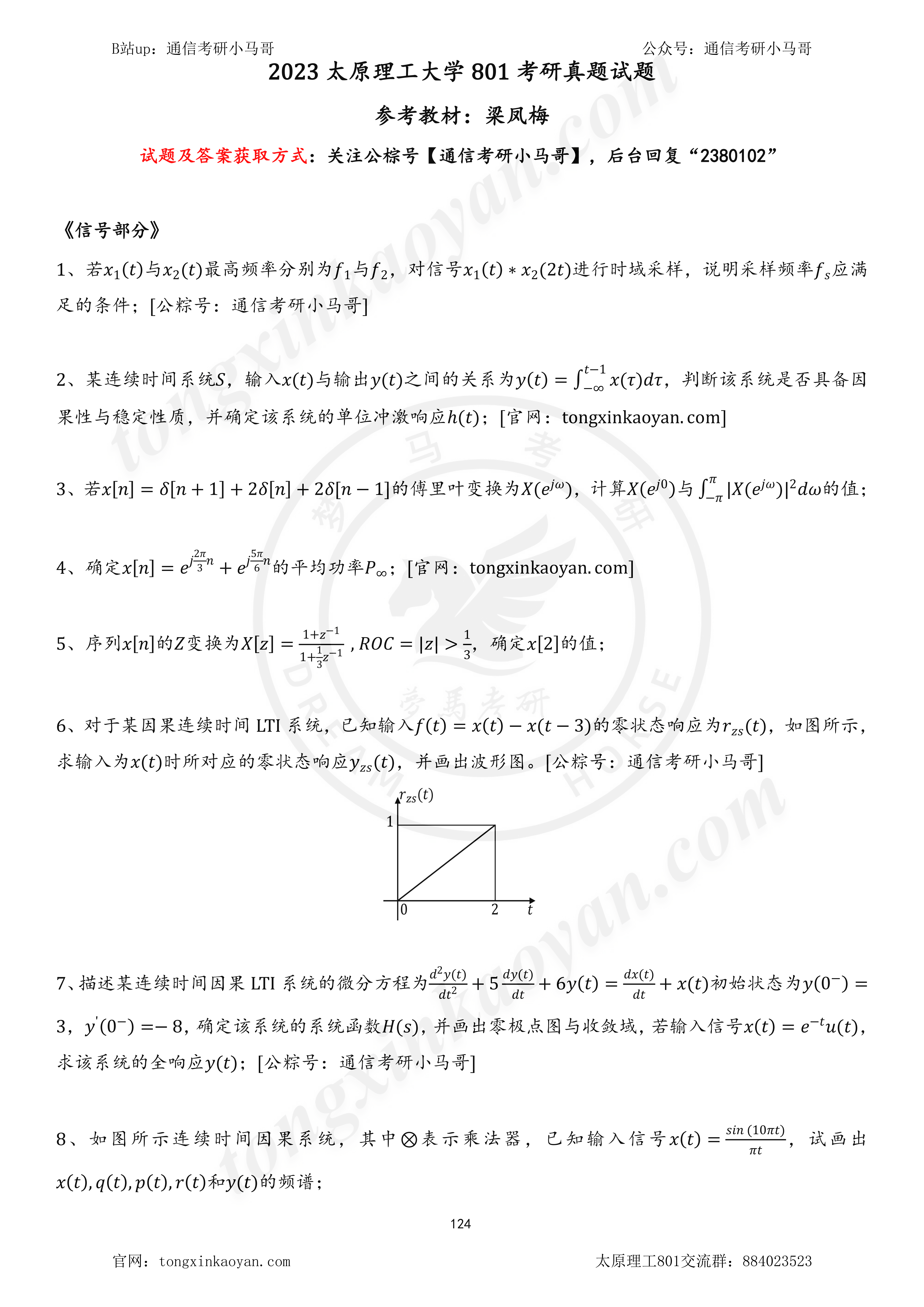 【23真题】很少见！第6题有点新颖！-梦马考研